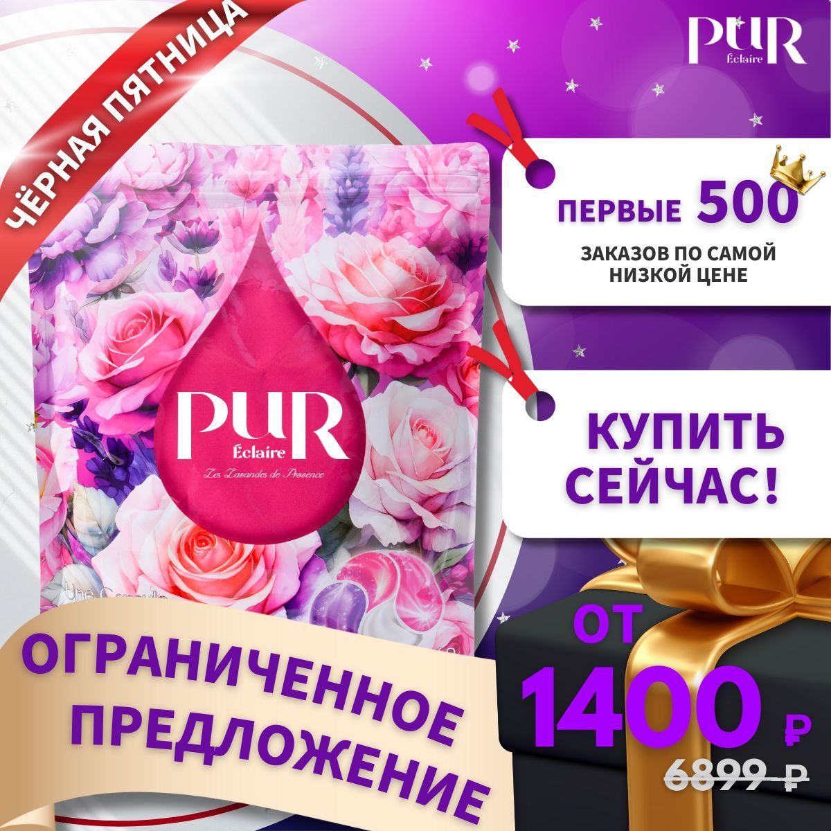 Капсулы для стирки 6в1 PUR "Прованс" с ароматом лаванды 100 шт.