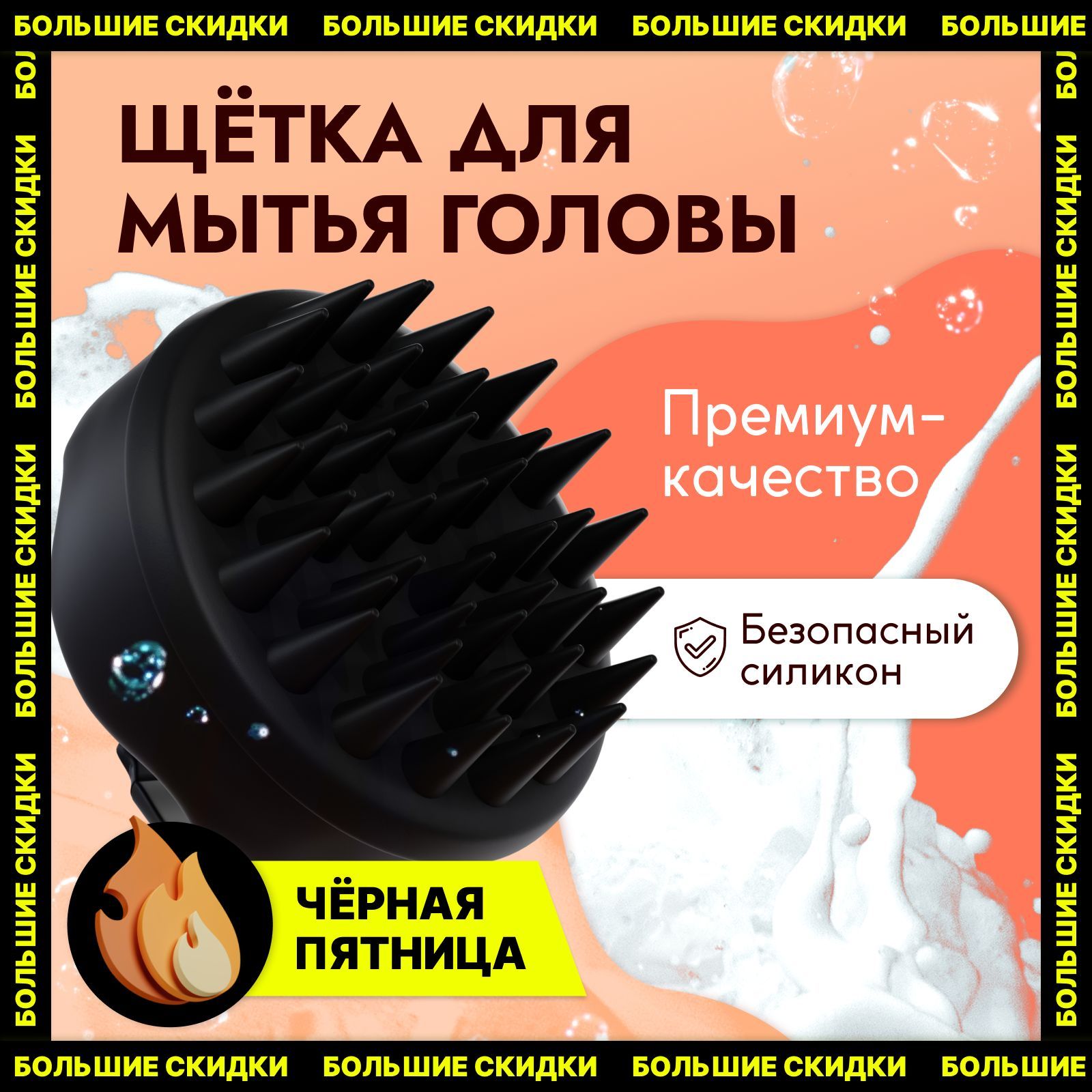 Массажная щетка для мытья...