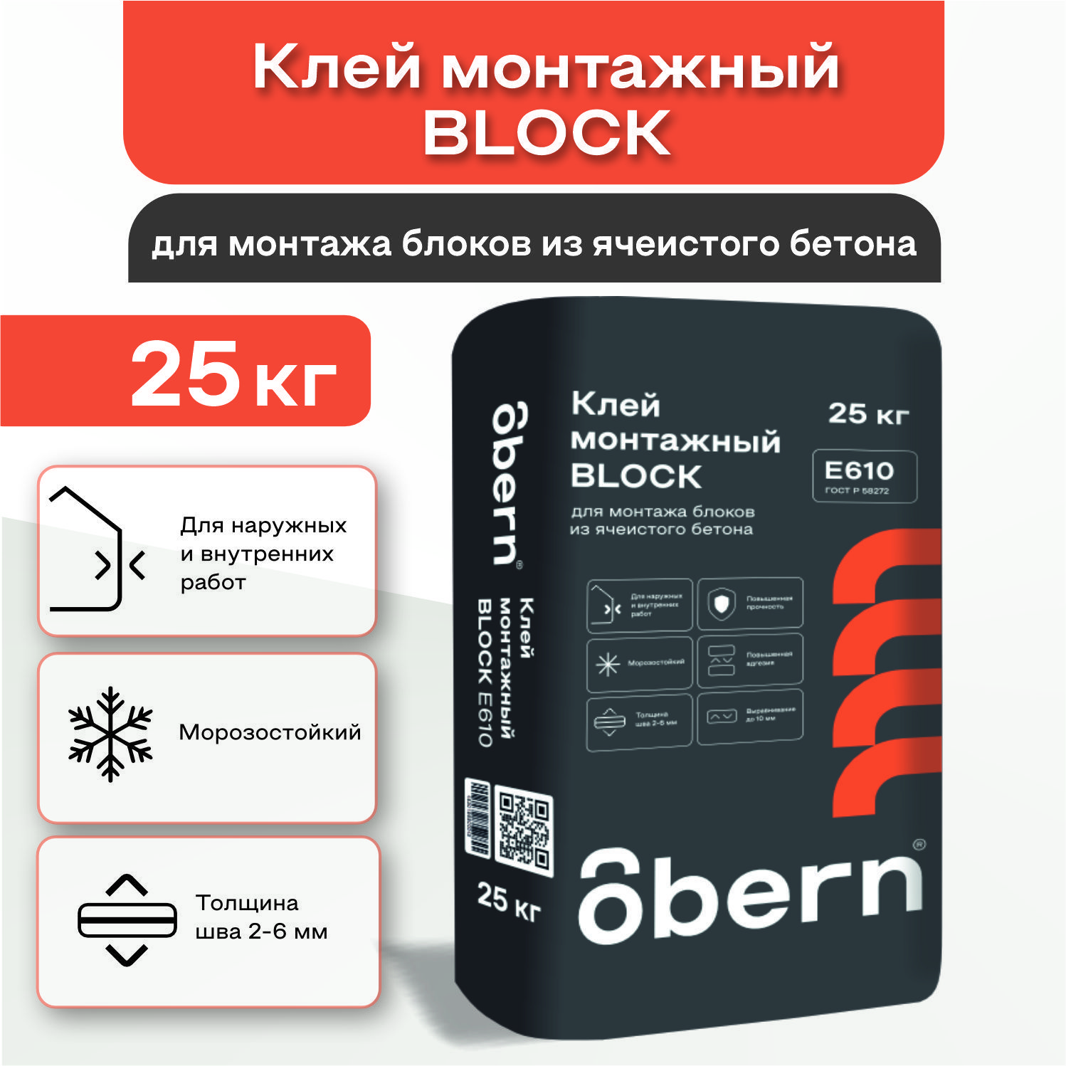 Клей для блоков Obern, 25 кг