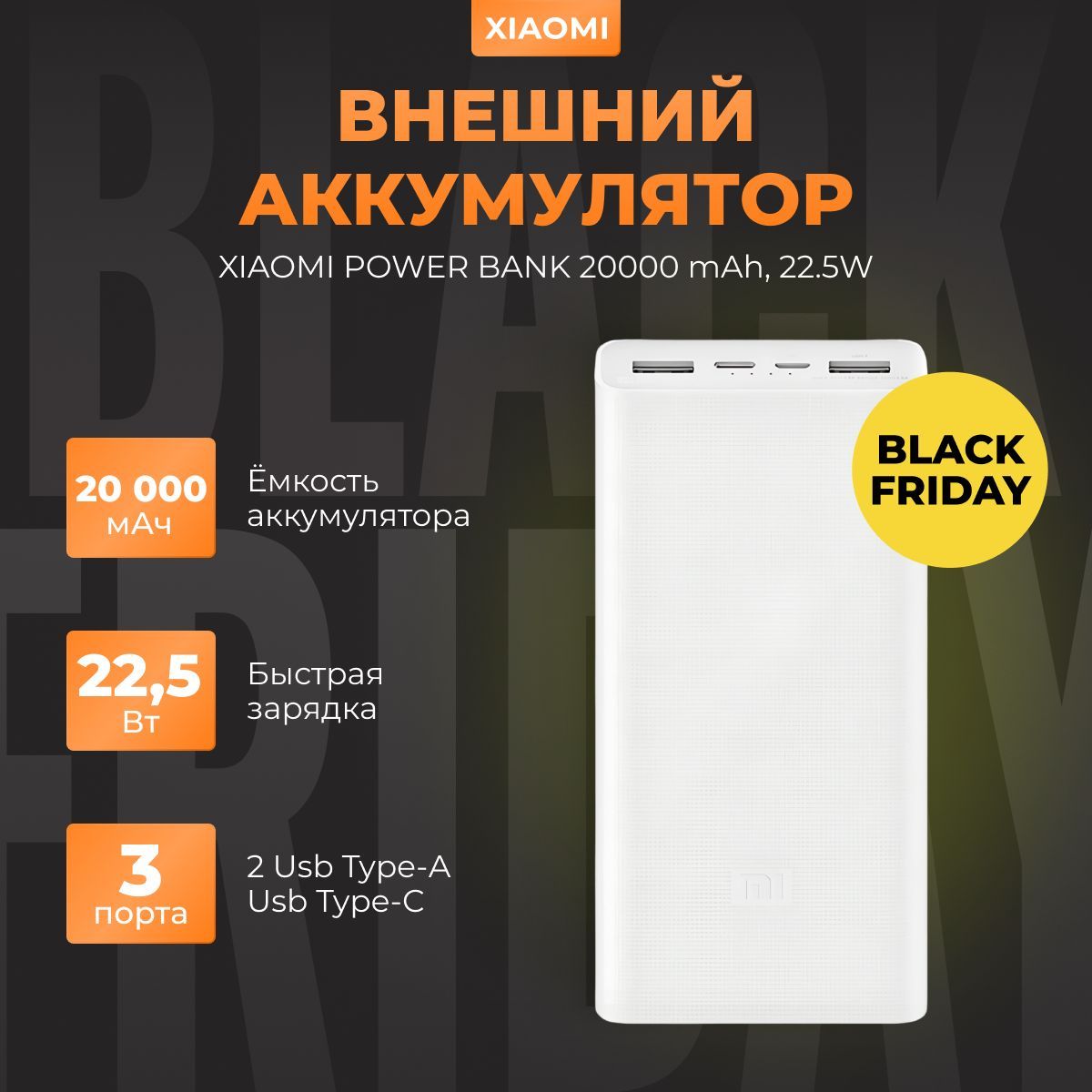 ВнешнийаккумуляторXiaomiPowerBank20000mah,22.5W