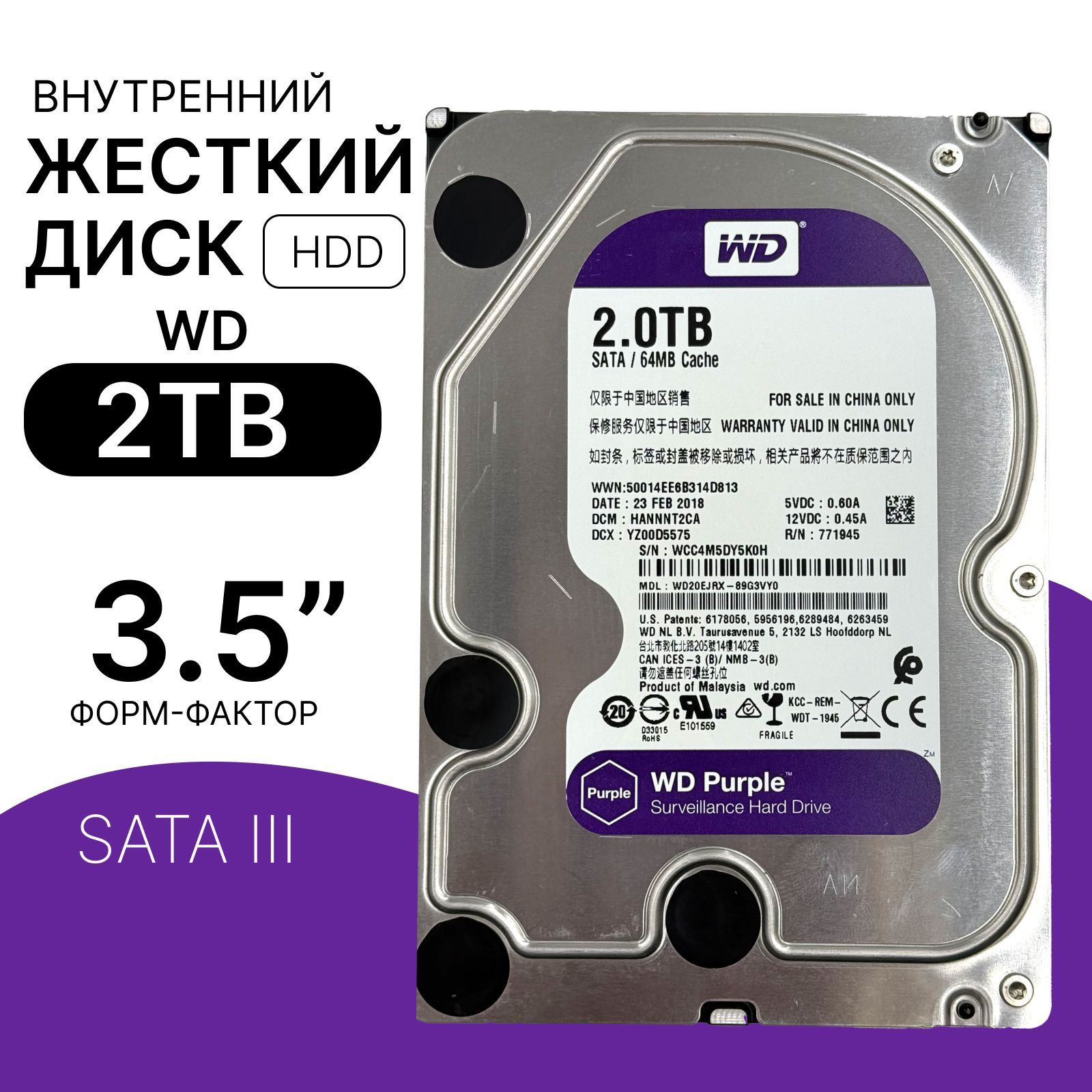 WD Western Digital 2 ТБ Внутренний жесткий диск Western Digital 2 ТБ Внутренний жесткий диск фиолетовый (164231) 