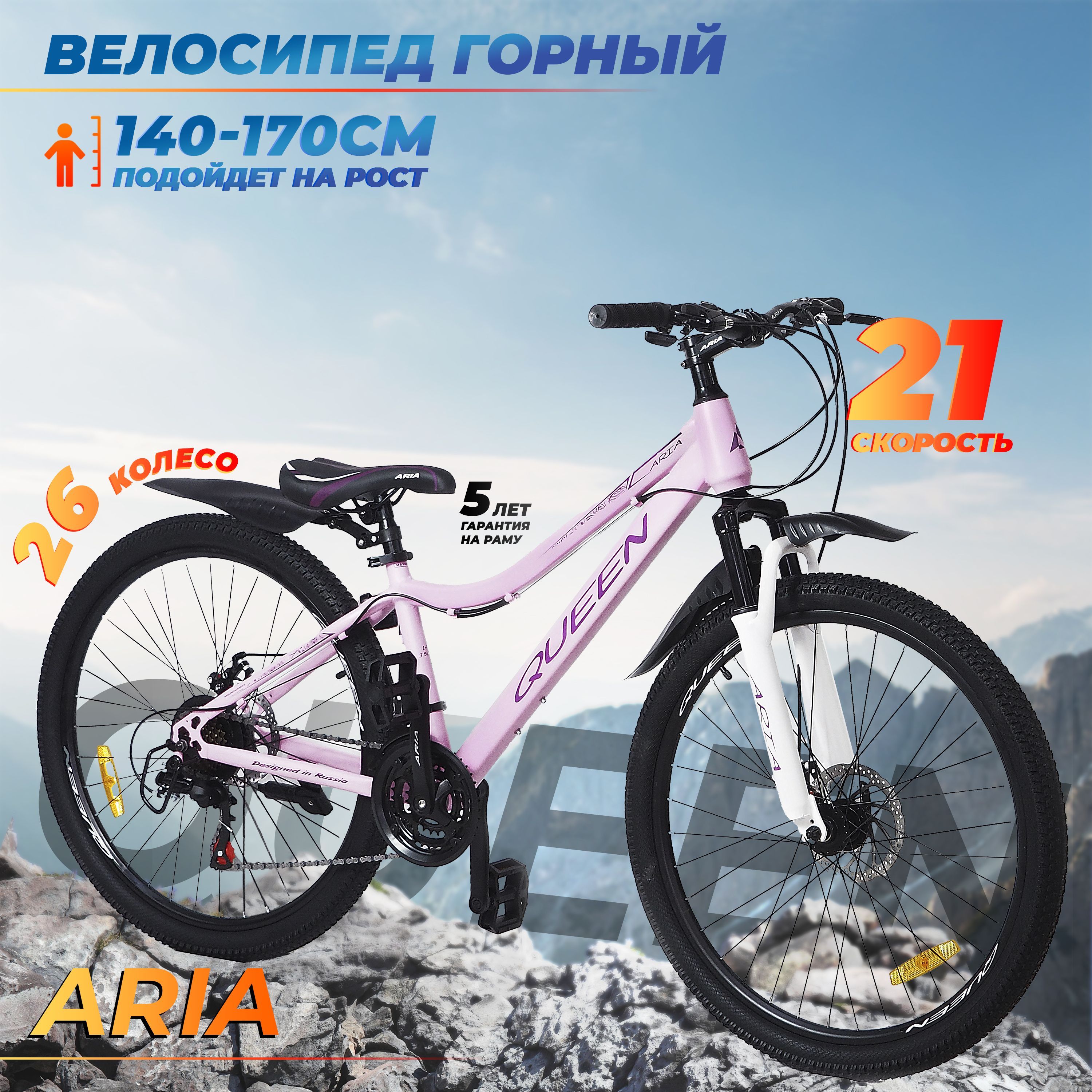 Велосипед взрослый горный 26" Aria Queen MS261DW (розовый)14", на рост 140-165, 21 скорость купить c доставкой на OZON по низкой цене (1757552604)