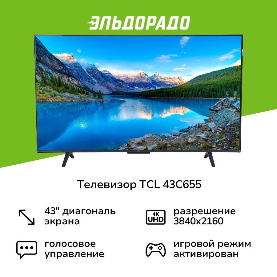 TCLТелевизор43",черный