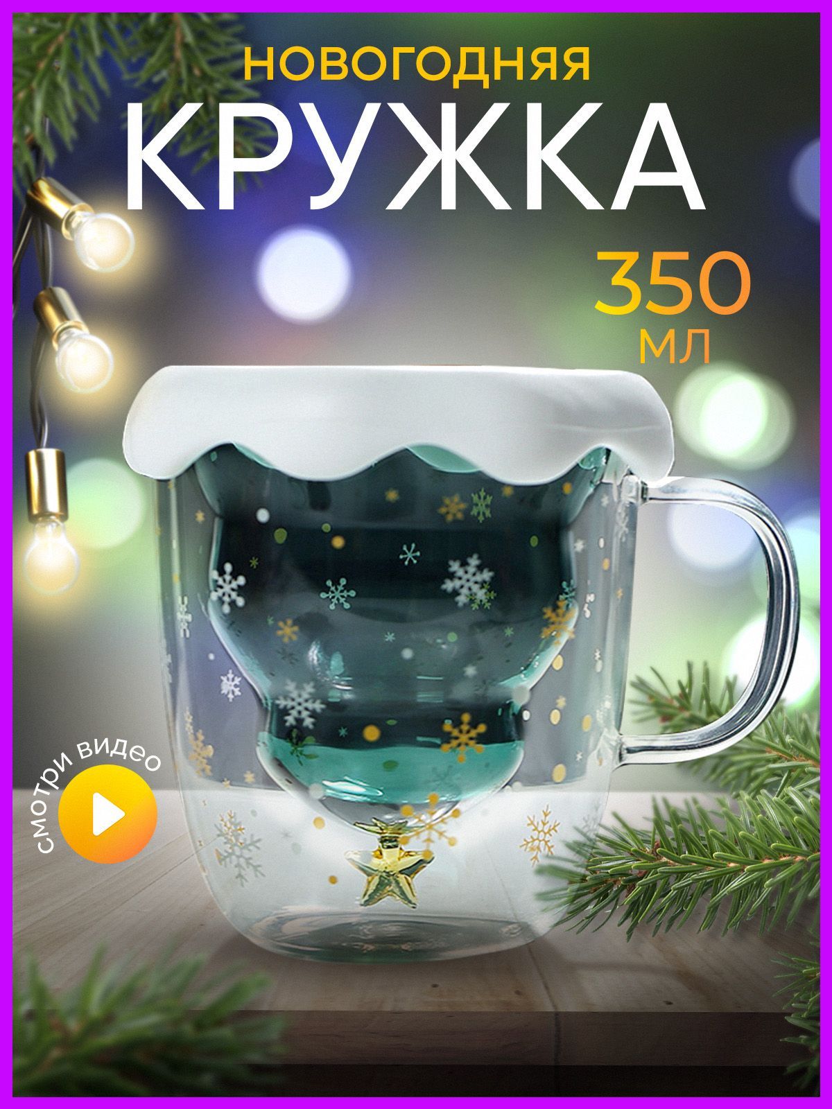 Кружка "елка", 320 мл купить c...
