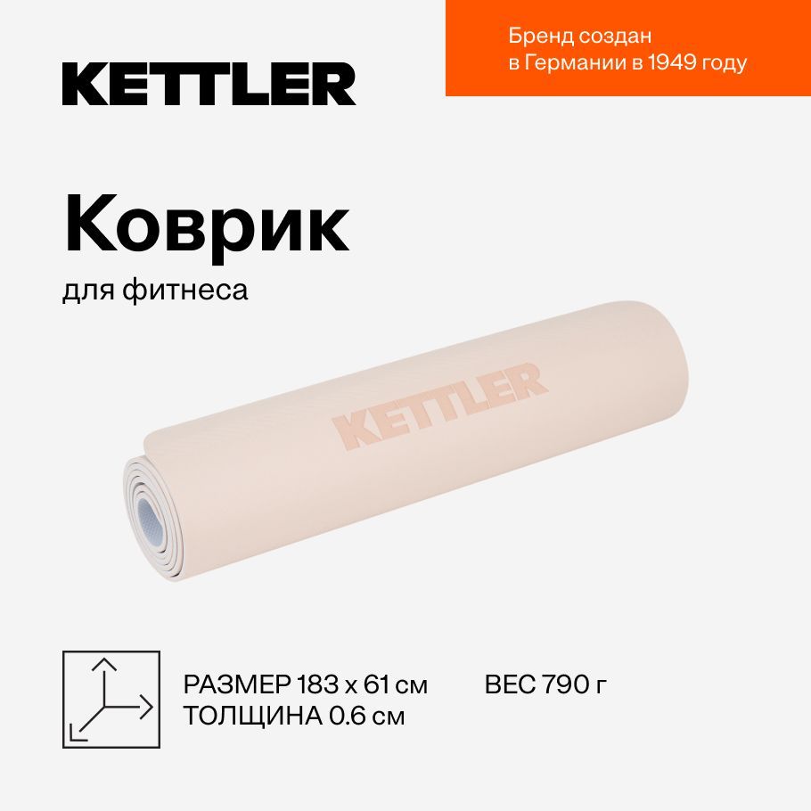 Коврик для фитнеса KETTLER