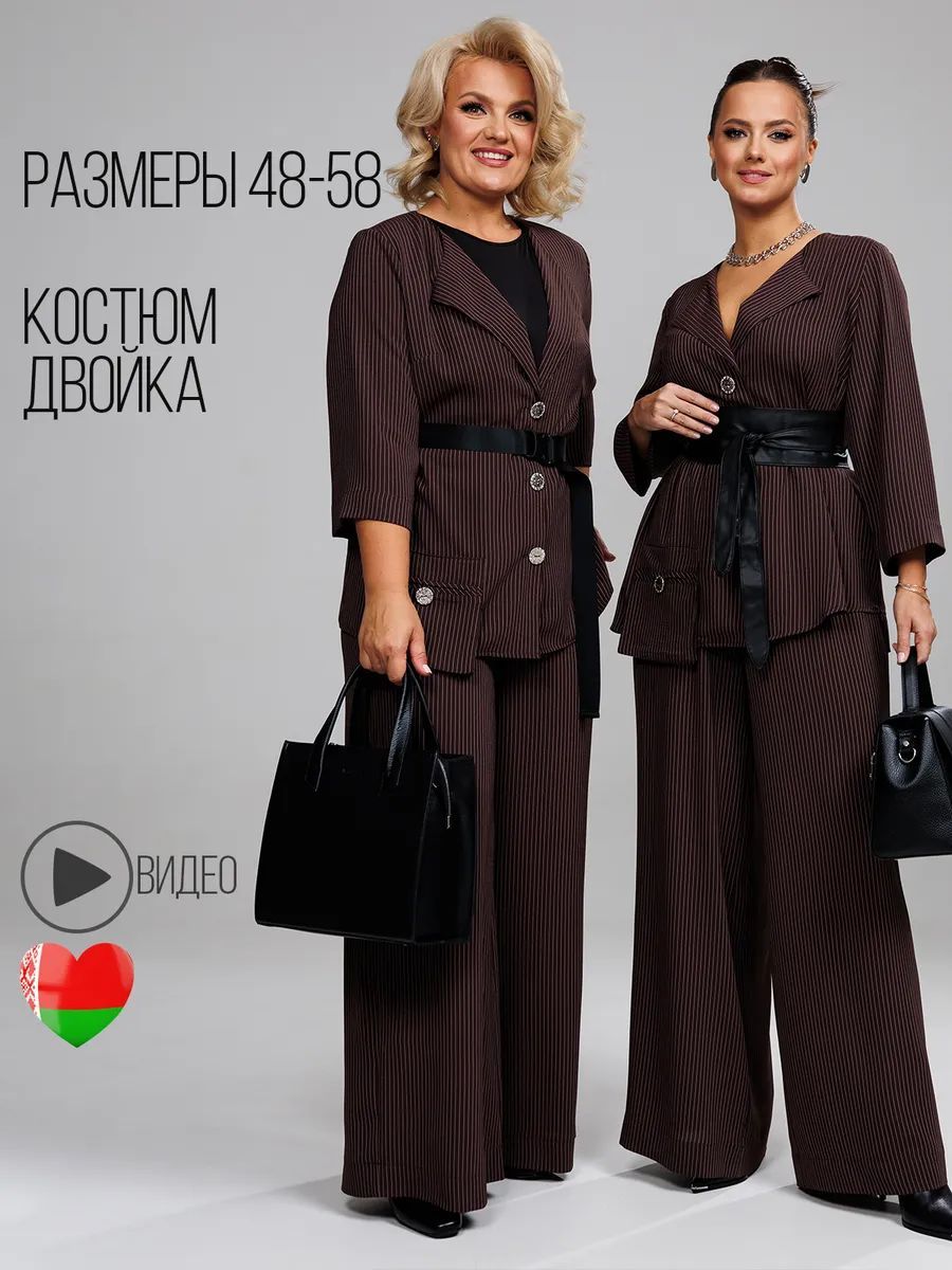 Костюм...