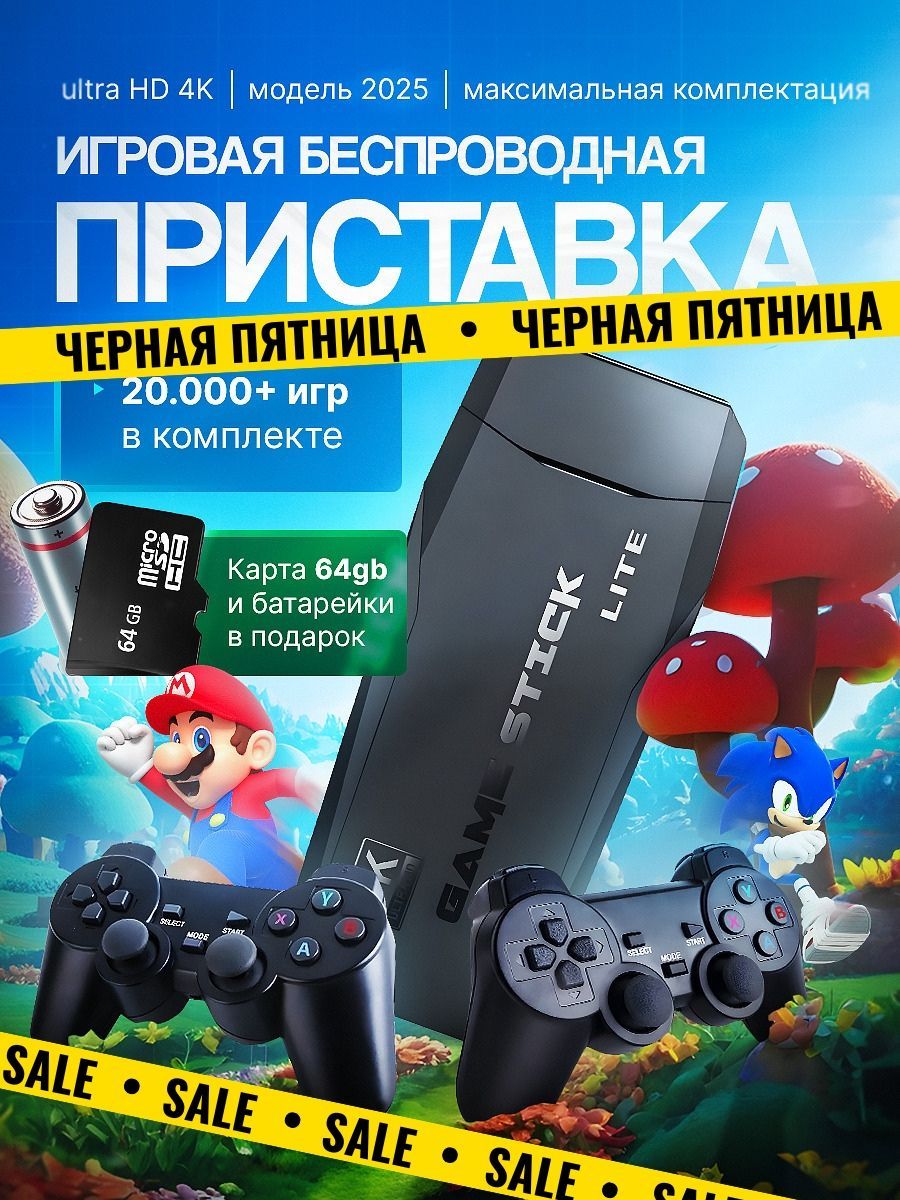 Игровая приставка для телевизора с 20000 играми, 64Gb, 4K, консоль Nintendo, Sega, PS1