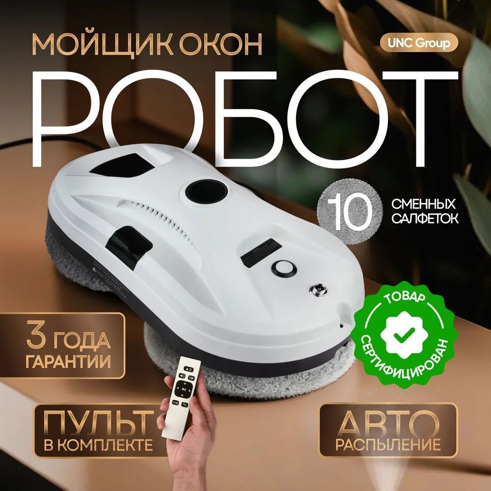 Робот для мойки окон Робот-стеклоочиститель, белый