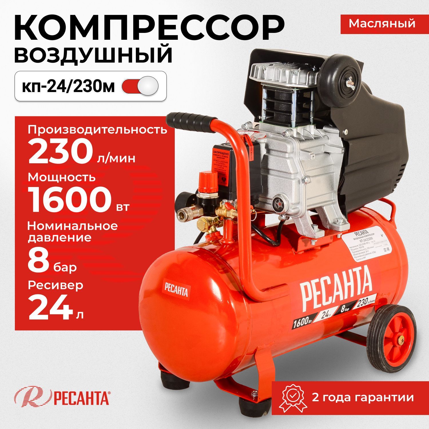 КомпрессорвоздушныйРесантаКП-24/230М(220В,1600Вт,бак24л,230л/мин,8бар)/Поршневой/Масляный