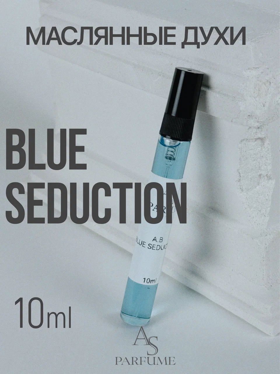 Духи Blue Seduction 10 мл