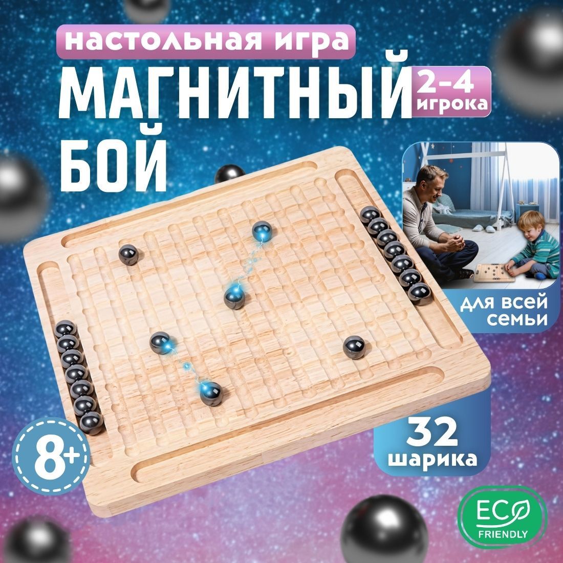 Магнитный бой настольная игра деревянный для детей 32 шарика