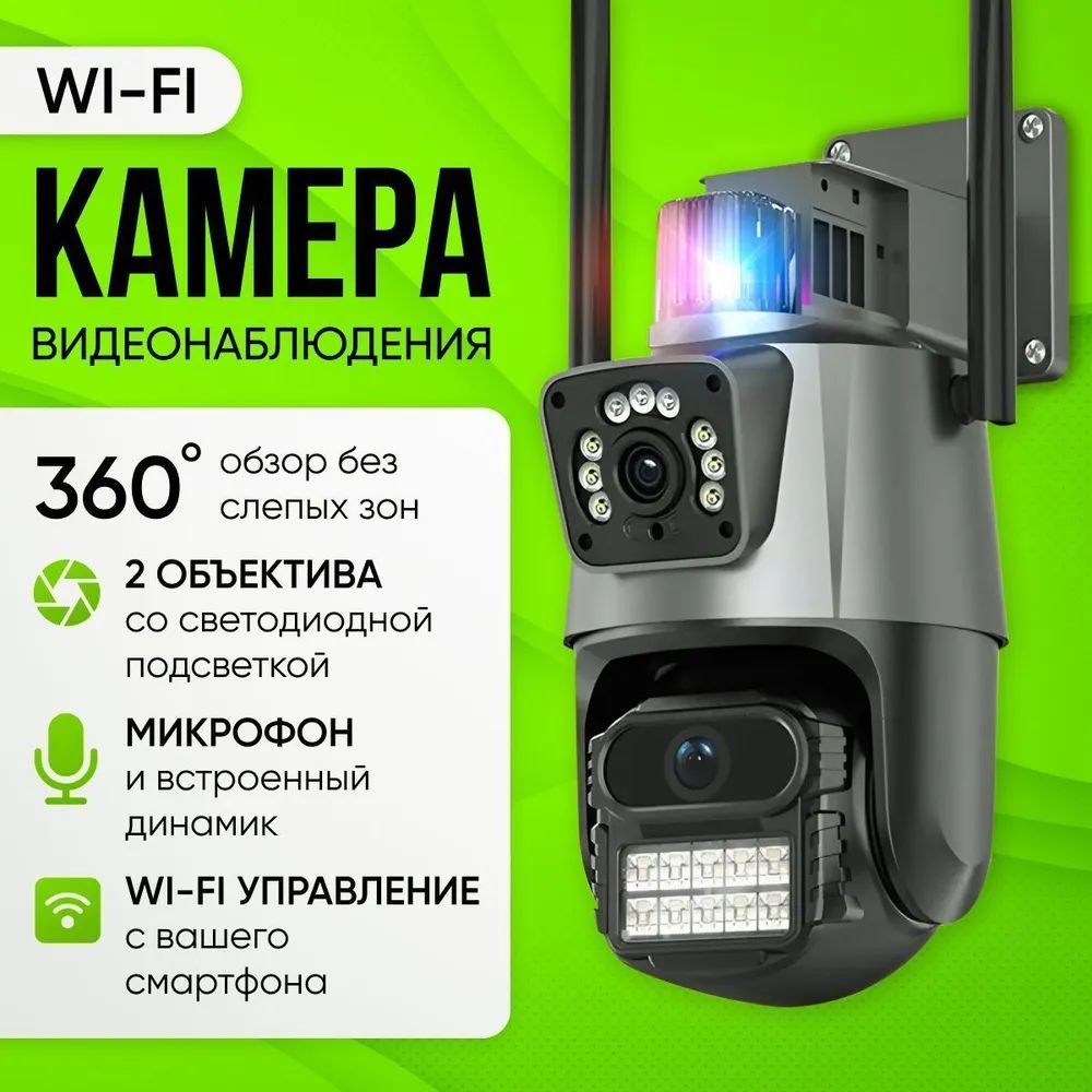 Камера видеонаблюдения wifi двойная с датчиком движения и микрофоном / Камера видеонаблюдения wifi уличная с сиренойиобратнойсвязью8Мп