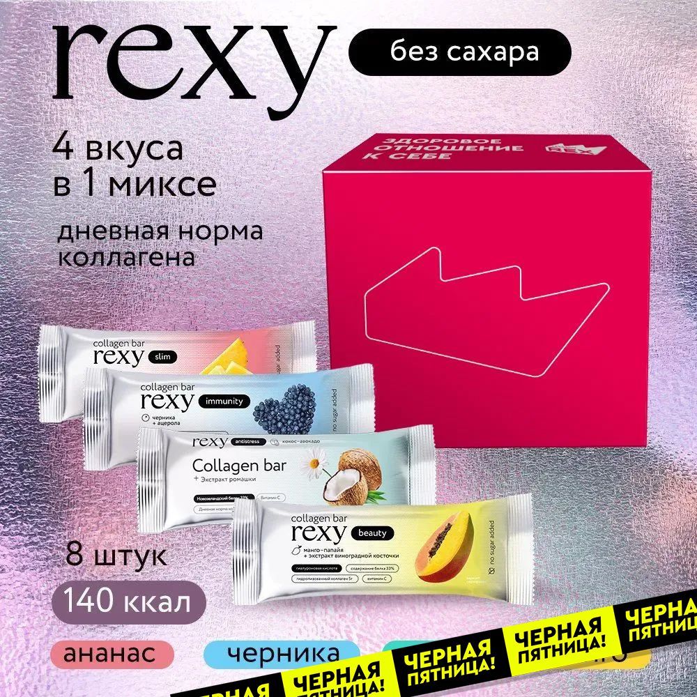 Протеиновые батончики без сахара rexy с коллагеном Ассорти мини 8шт x 40г, 140 ккал