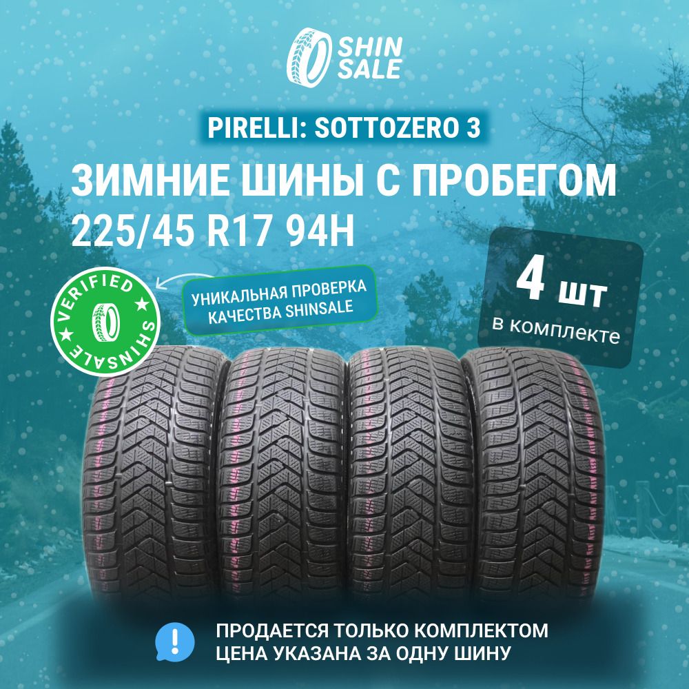 Pirelli 4 шт. Sottozero 3 T0135982 Шины  с пробегом зимние 225/45  R17 94H Нешипованные