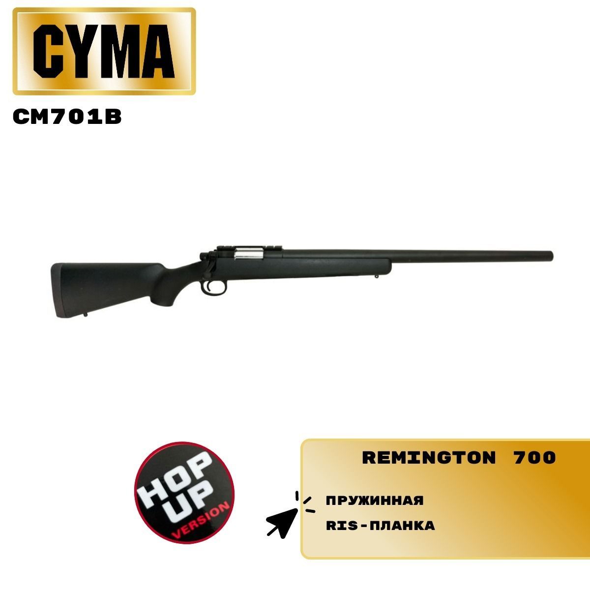 СтрайкбольнаявинтовкаCM701BVSR-10spring(CYMA)