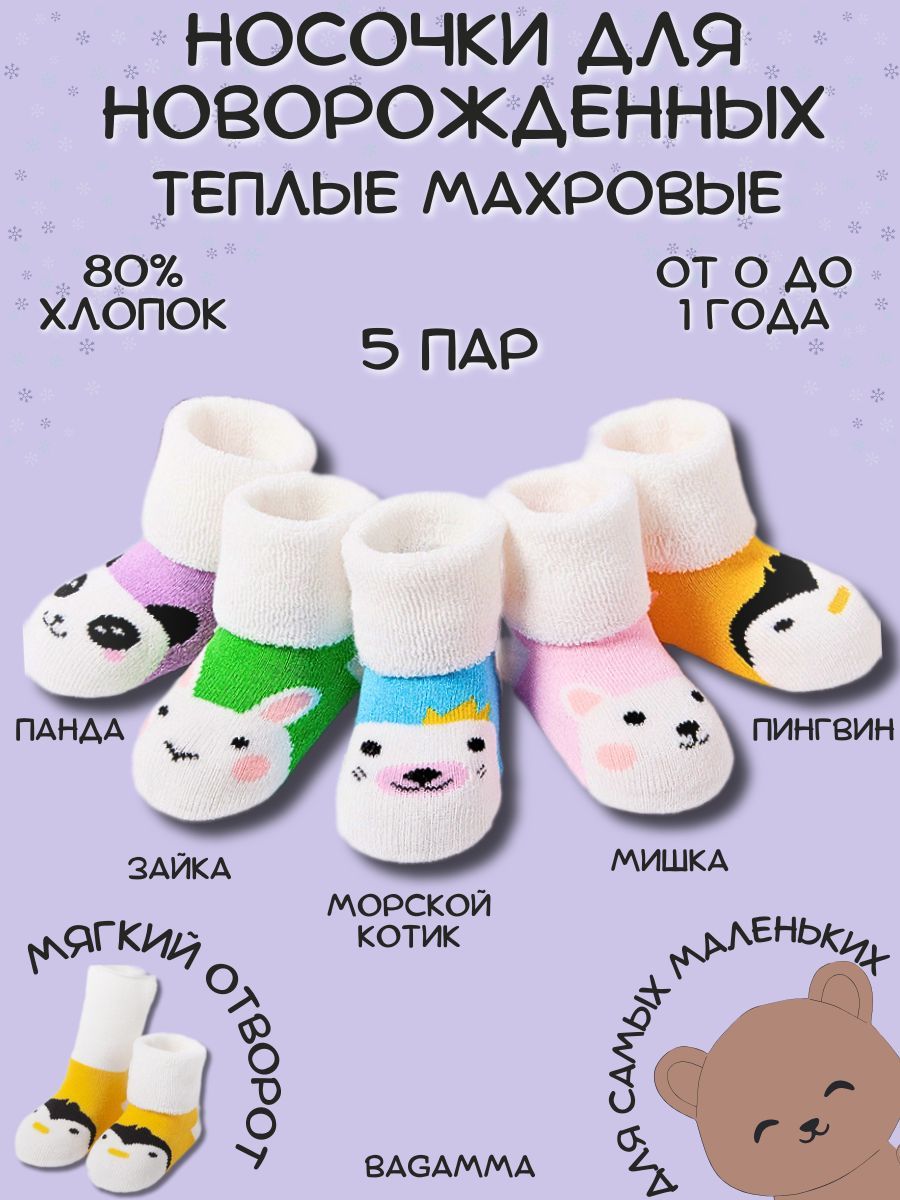 Носки для...