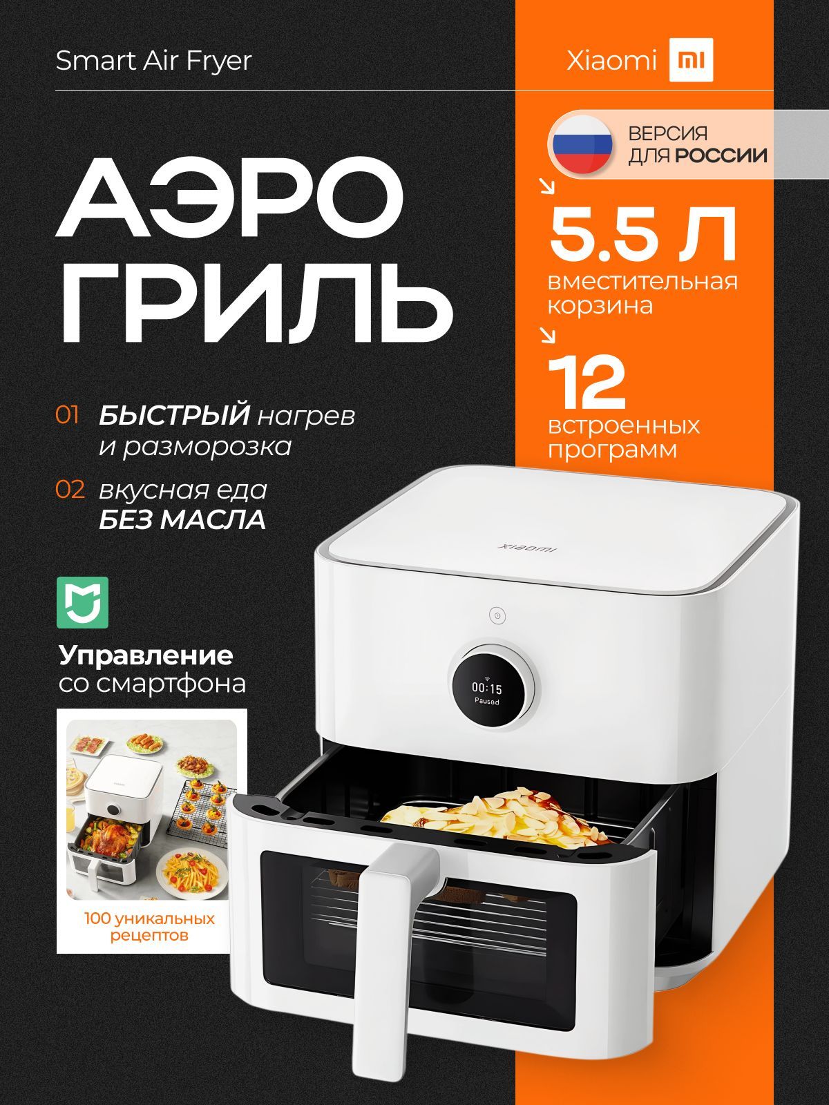 Аэрогриль Xiaomi Smart Air Fryer 5.5L EU BHR8238EU