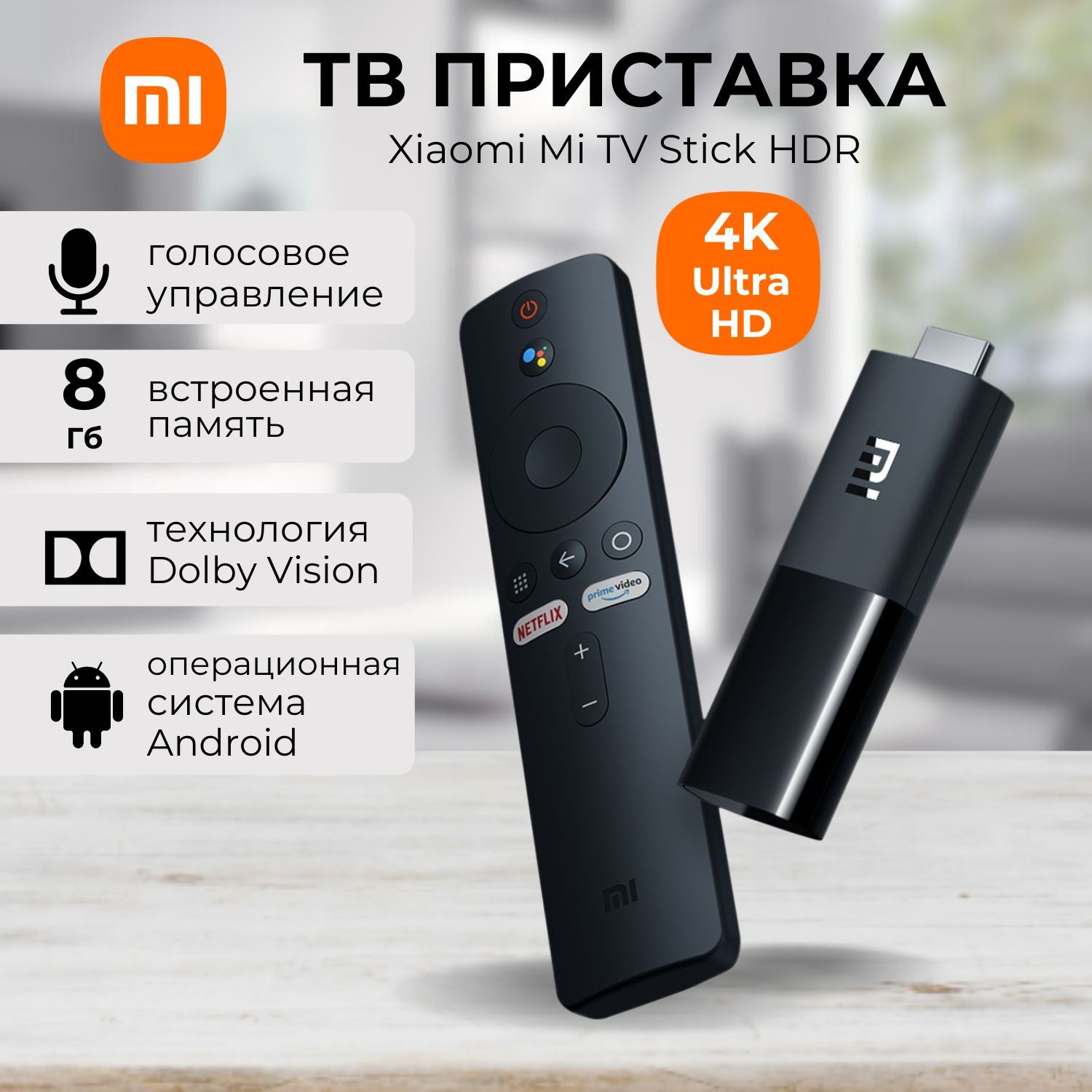 Медиаплеер тв-приставка для телевизора Xiaomi TV Stick 2K HDR (MDZ-24-AA) / Андроид смарт ТВ приставка