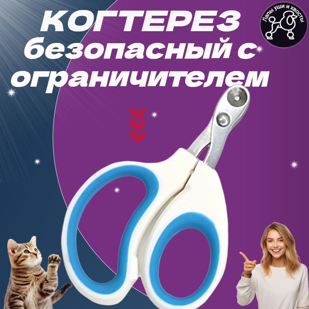 Когтерез для домашних животных