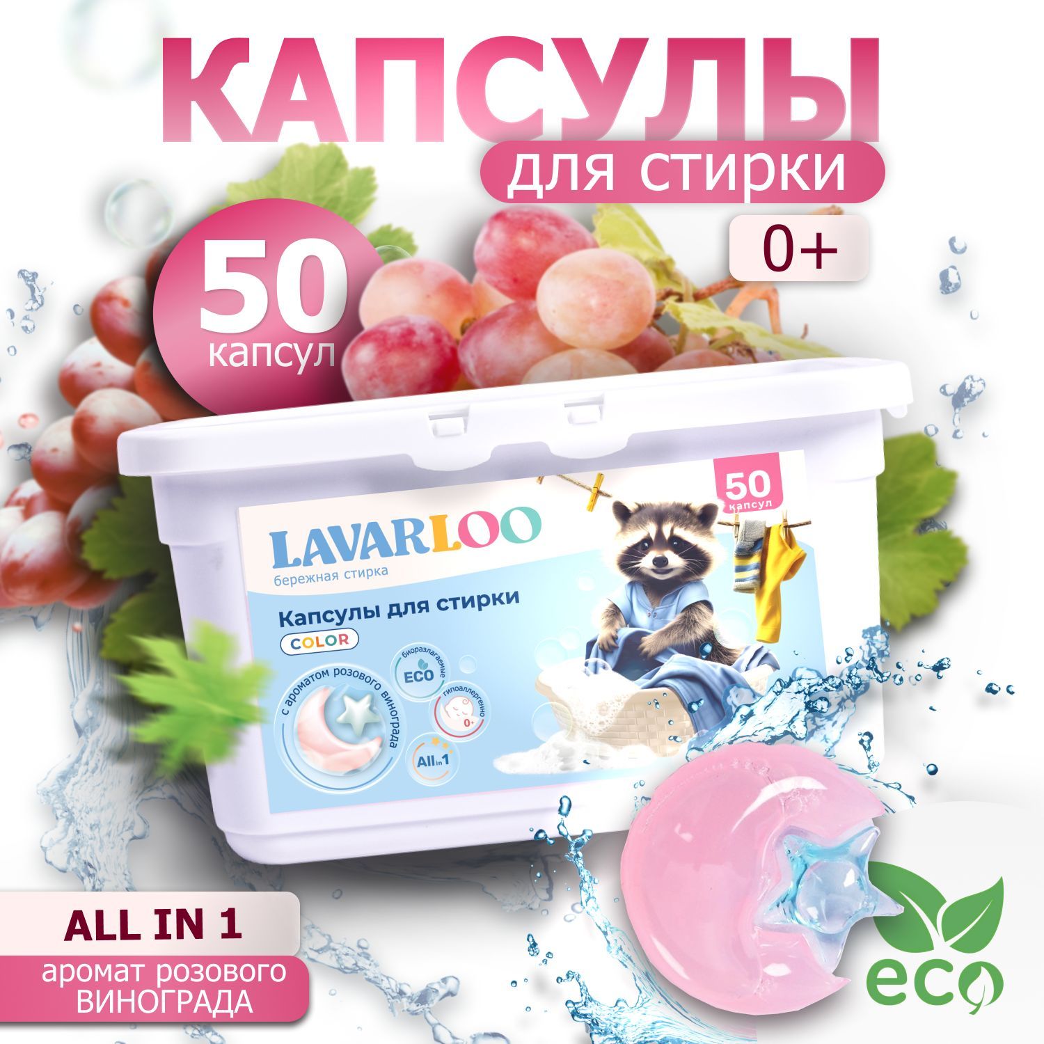 Капсулы для стирки с кондиционером 50 шт 3в1