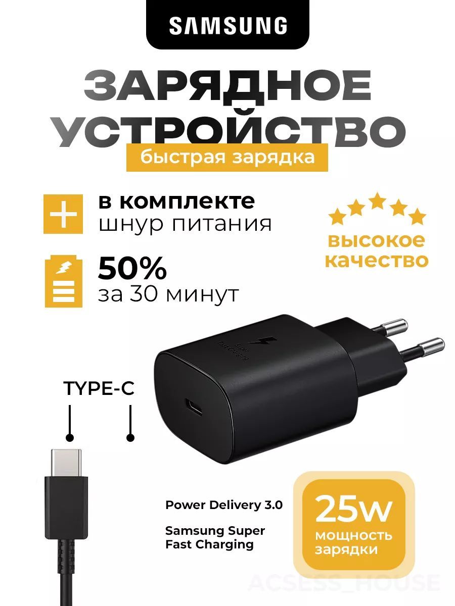 Быстрая зарядка Samsung 25w , Type-C