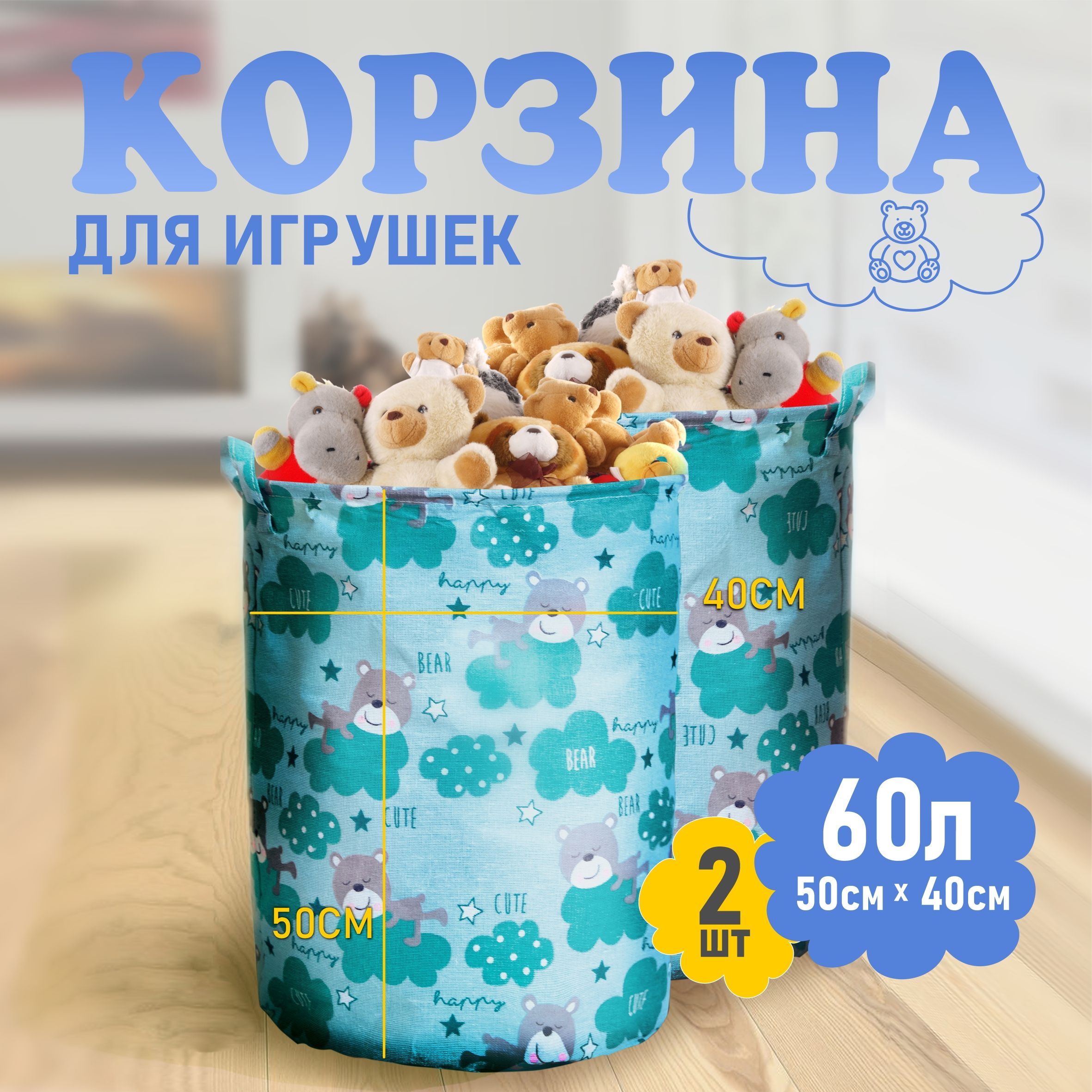 Корзина для игрушек мешок в детскую ящик 2 штуки