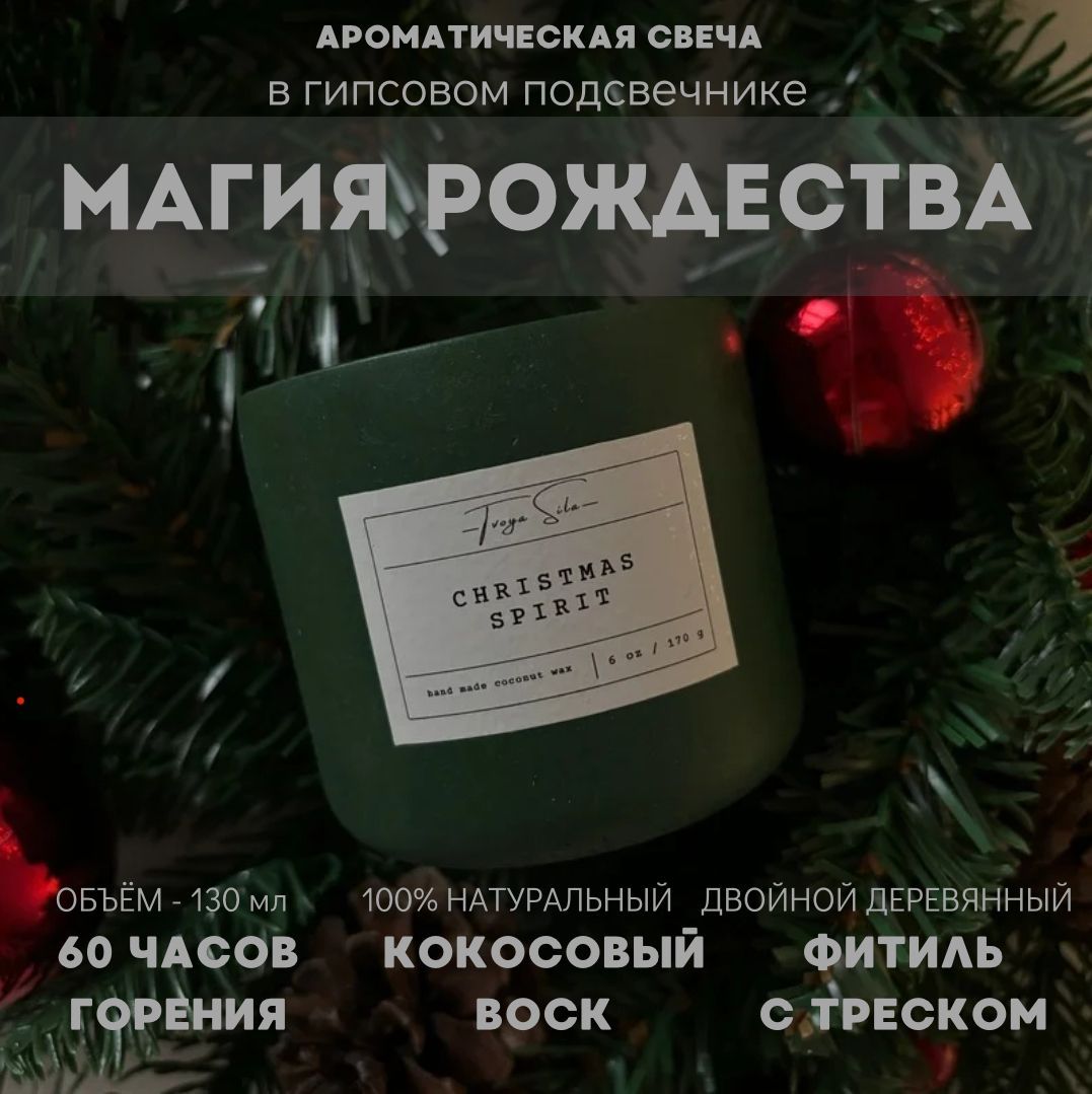 Свеча ароматическая "Магия рождества", 7.5 см х 7.5 см, 1 шт