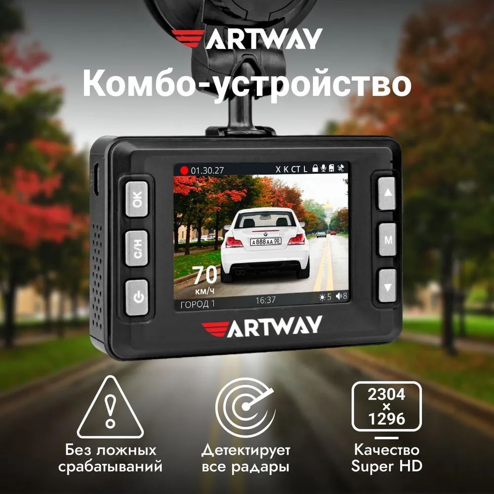 ВидеорегистраторавтомобильныйArtwayMD-105ссигнатурнымрадардетектором,GPS-информатор,ночнаясъемкаSuperNightVision