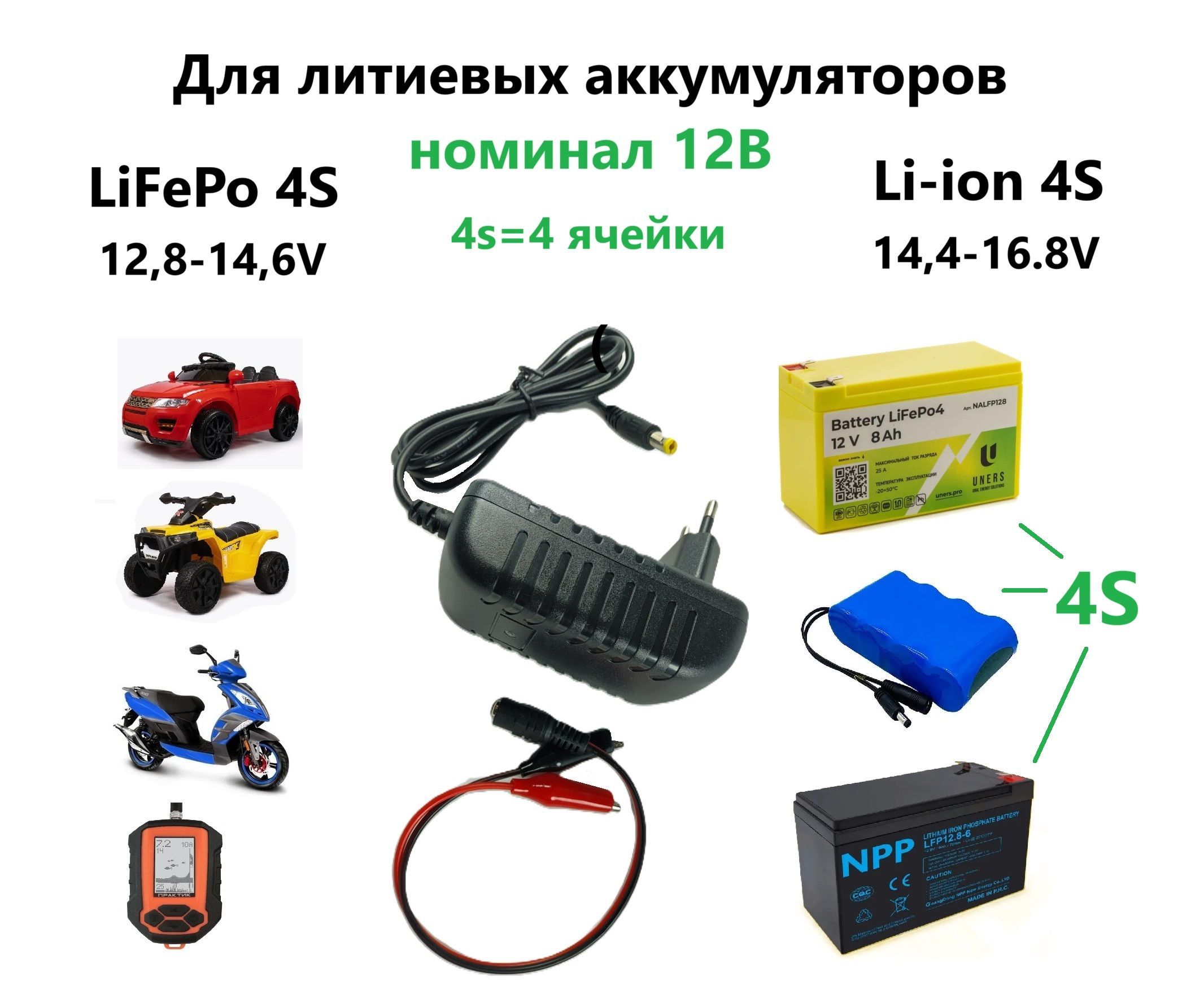 12V2АЗарядноеустройстводлялитиевыхаккумуляторовдетскогоэлектромобиляилиИБП