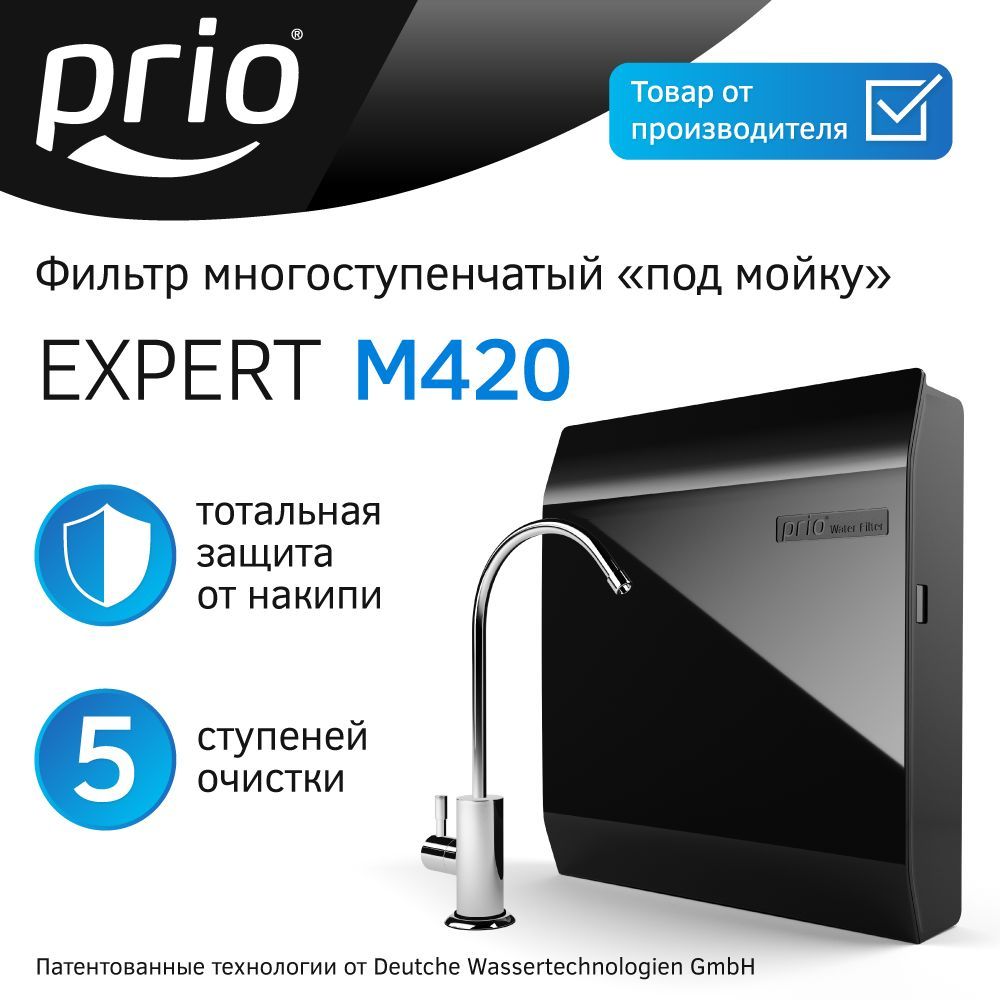 Prio Expert M420, фильтр под мойку для воды многоступенчатый, 5 ступеней с умягчением и ультрафильтрацией - прочный барьер от загрязнителей