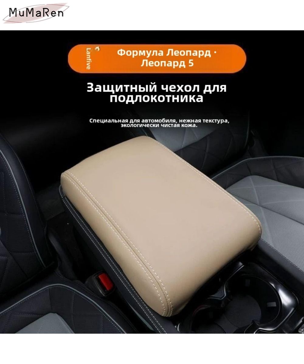 BYD Equation Leopard 5 Защитная крышка подлокотника автомобиля,byd equation leopard 5 Автозапчасти