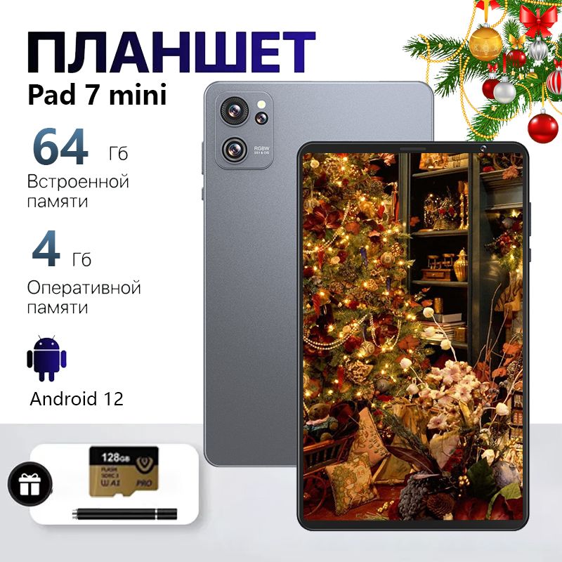 Планшет Планшет Pad 7 mini , 64 ГБ андроид русская клавиатура + стилус, 3G LTE 5G Wifi Android 12,Обучение Игры планшет, 8.1" 64 ГБ/4 ГБ, черный