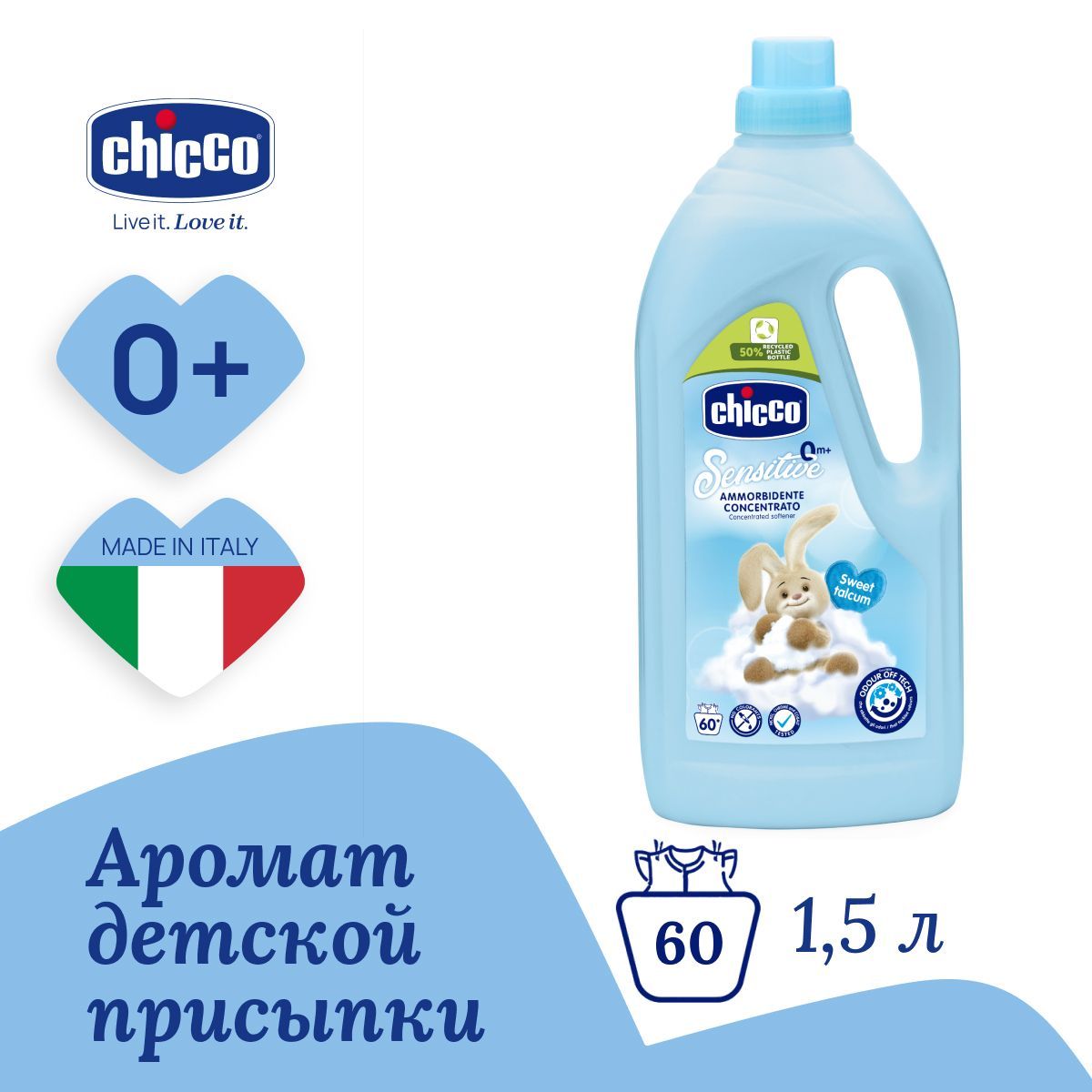 Кондиционер для стирки детского белья Chicco Sweet Talcum концентрированный гипоаллергенный 1,5л 0+