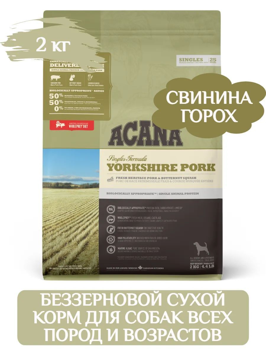 AcanaYorkshirePorkсухойкормдлясобак,свининаигорох,2кг