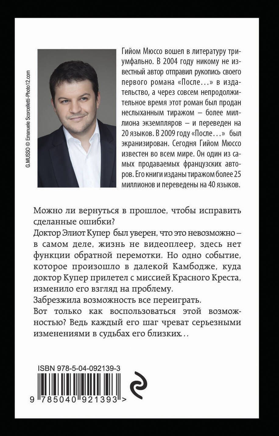 Ты будешь там гийом мюссо книга. Мюссо книги. Гийом мюссо высказывания. Гийом мюссо маяк. Гийом мюссо ты будешь там.
