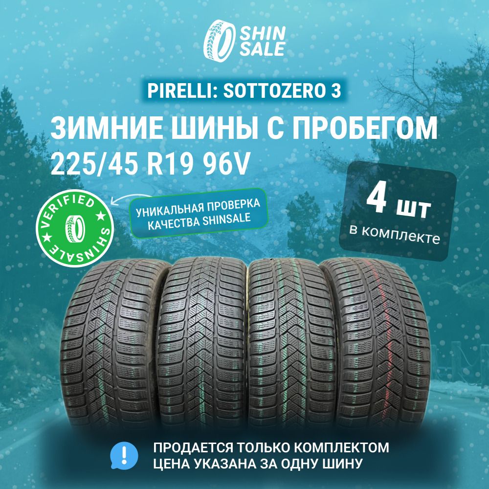 Pirelli 4 шт. Sottozero 3 T0136105 Шины  с пробегом зимние 225/45  R19 96V Нешипованные