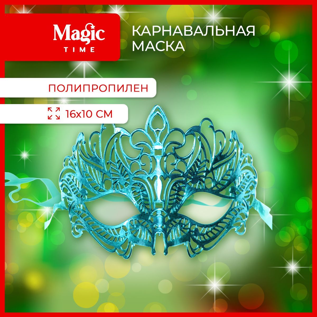 Карнавальная маска Magic Time аксессуар на голову, маска новогодняя