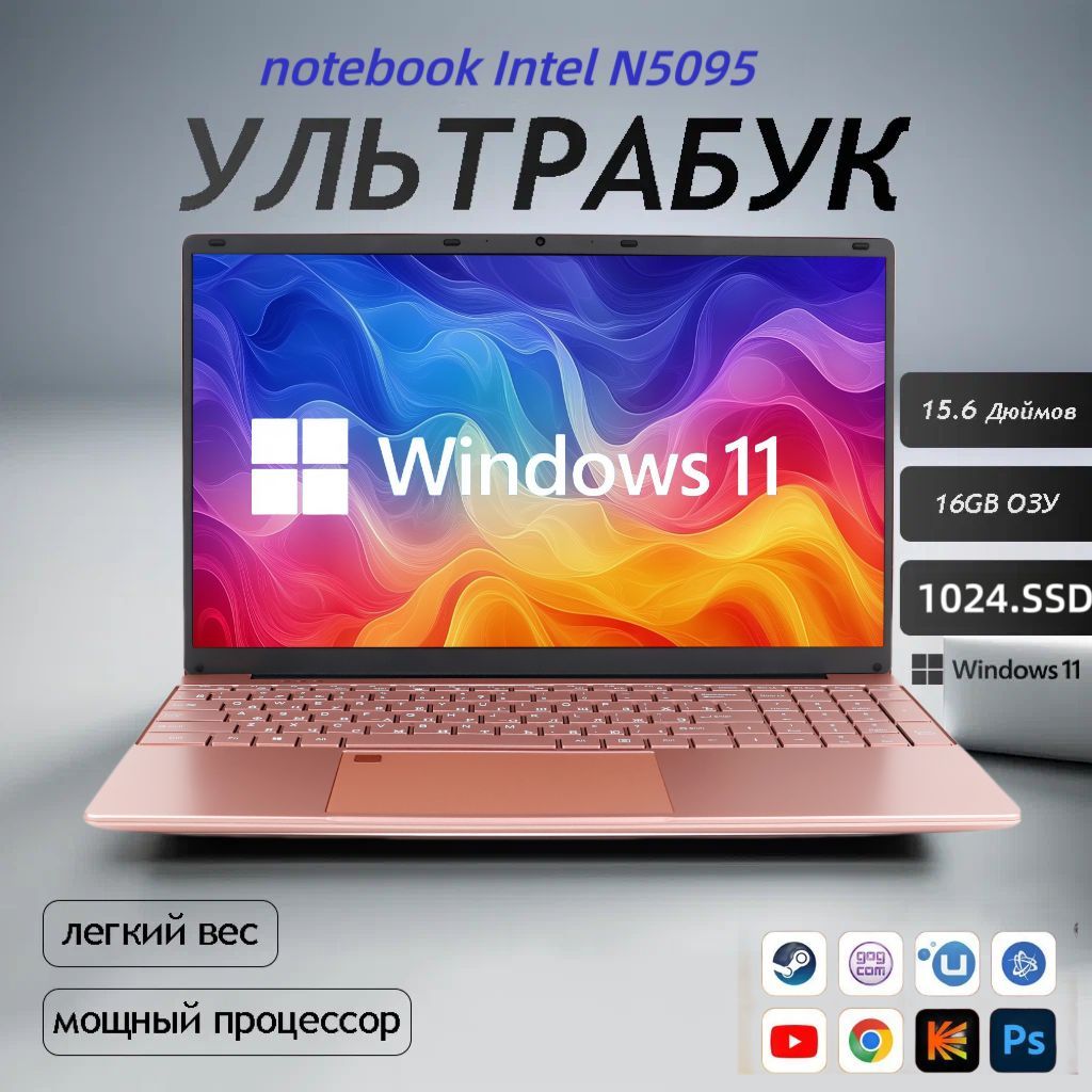 OLOIUрозовымкорпусомирусскойраскладкойклавиатурыНоутбук15.6",IntelCeleronN5095,RAM16ГБ,SSD,IntelHDGraphics,WindowsPro,розовый,Русскаяраскладка