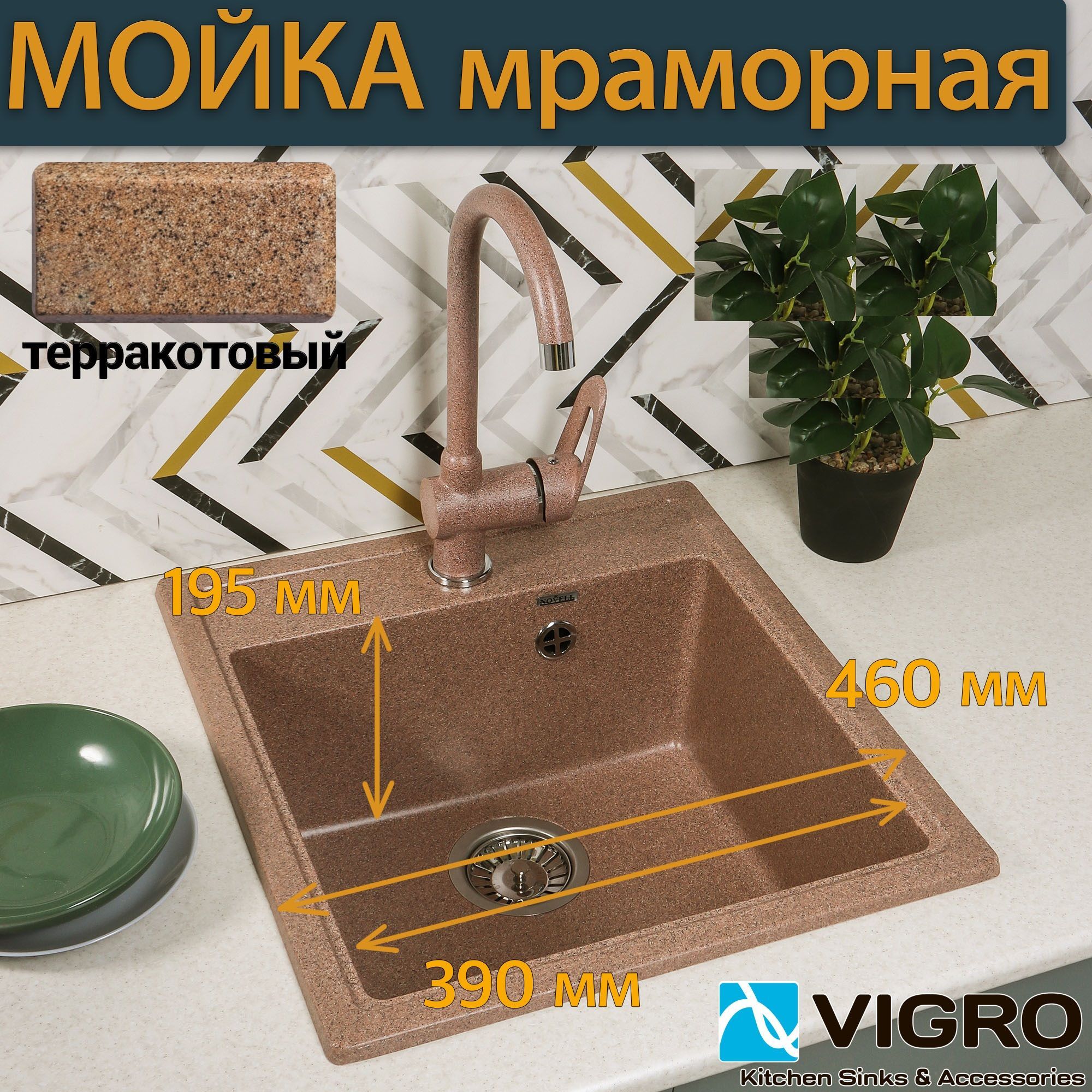 МойкадлякухникаменнаяVIGROVG202терракотовый