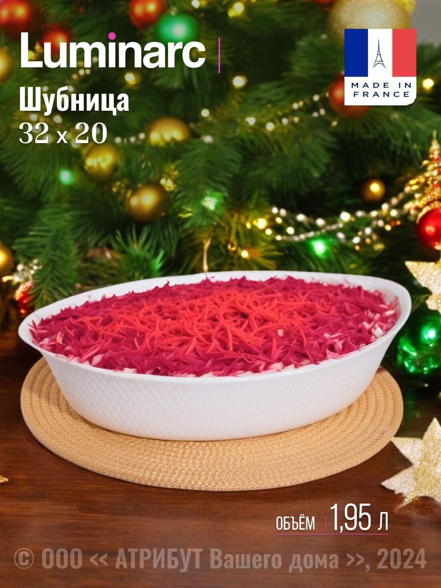 Шубница/формастекляннаяLUMINARCSMARTCUISINEWAVY32х20см