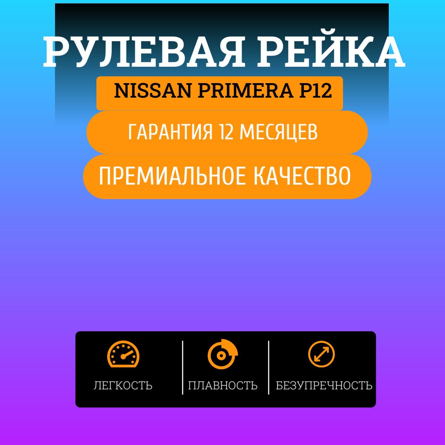 Рулевая Рейка Nissan Primera P12