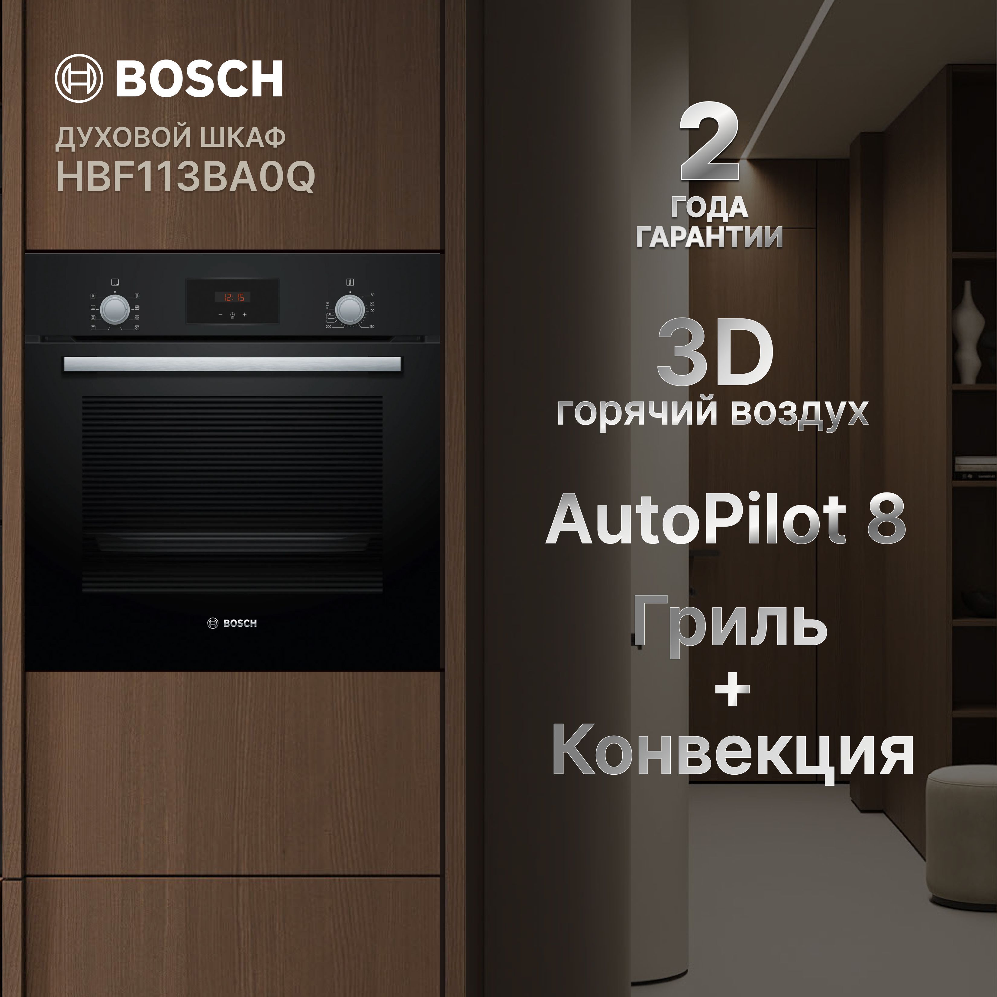 Духовой шкаф BOSCH HBF113BA0Q