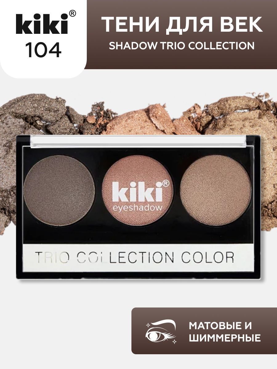 ТенидлявекkikiShadowTrioCollectionColorтон104стойкаяпалетка3цветасаппликаторомдлярастушевкиоливковыйкорицабежево-коричневый,кики