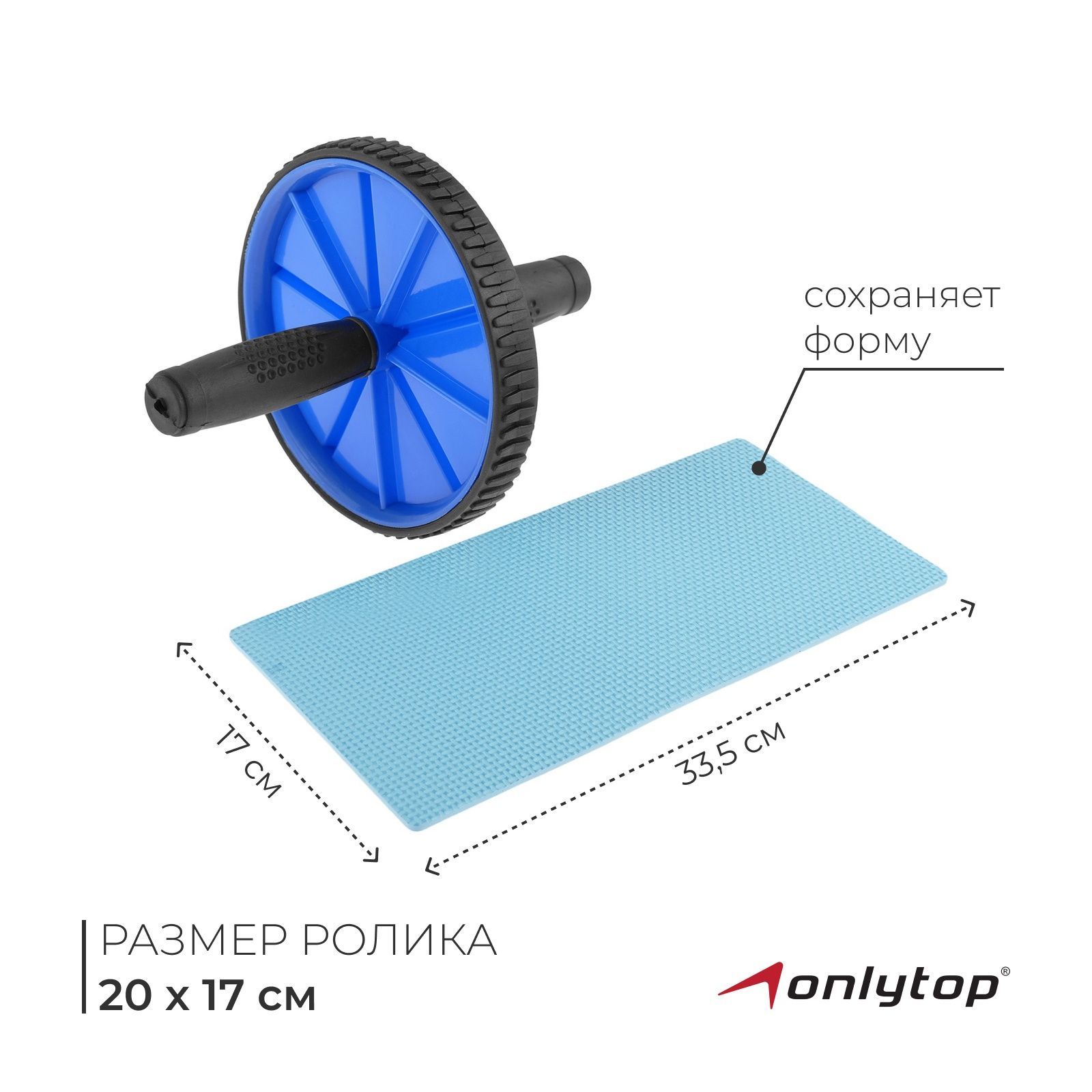 Ролик для пресса ONLYTOP, 1 колесо, с ковриком