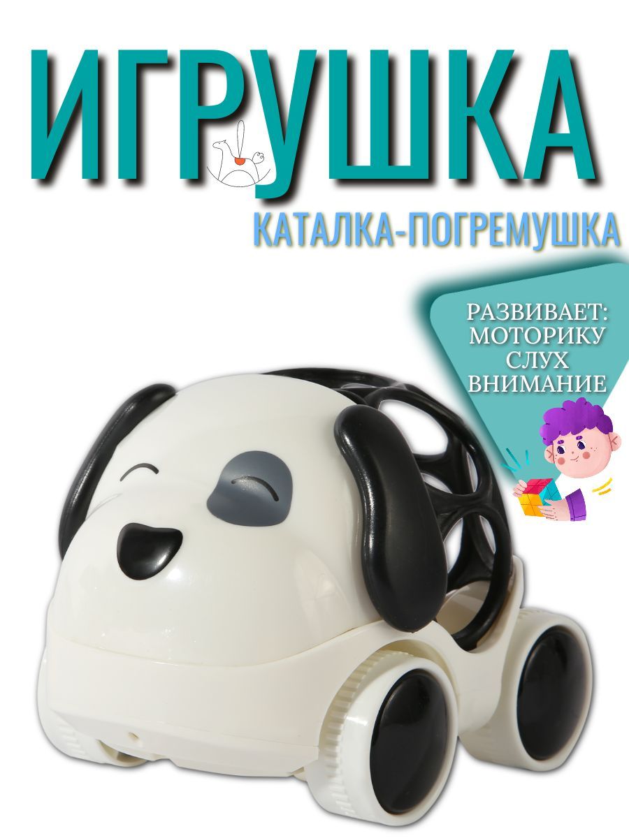 Игрушка-погремушка машинка собака каталка детская