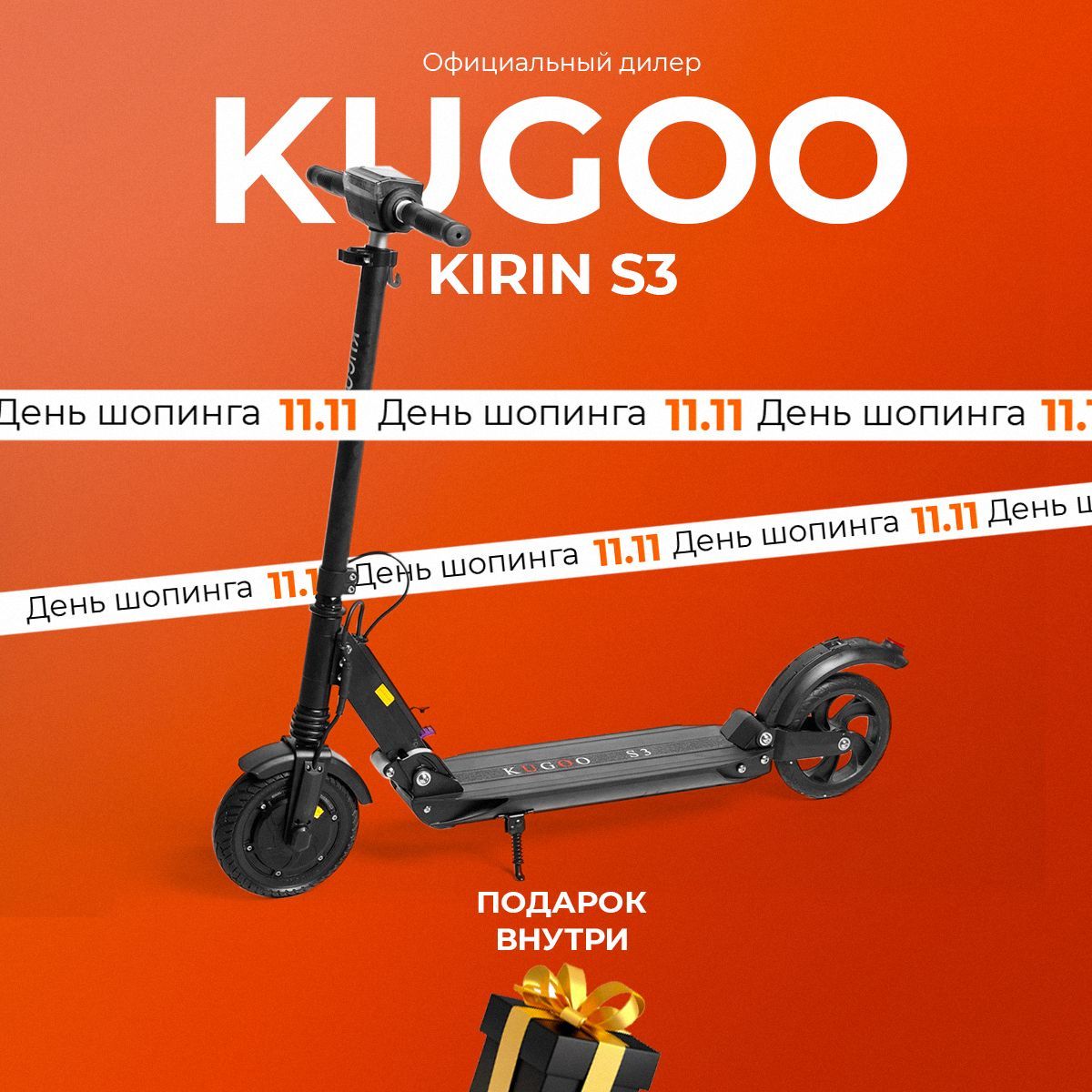 Электросамокат Kugoo S3, мощность 350 Вт, пробег до 25 км.