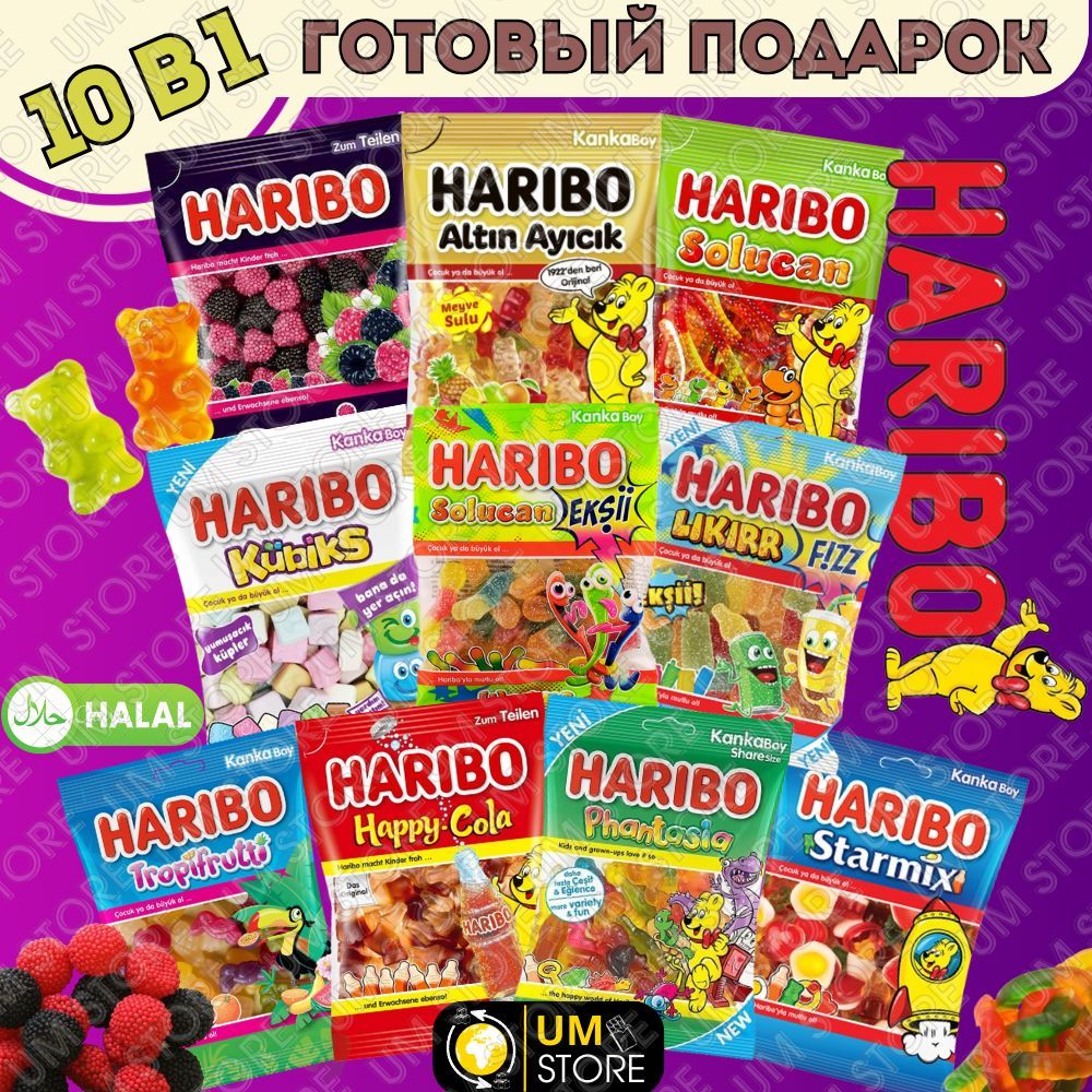 Мармелад Харибо / Haribo / Большой хит-набор из 10 разных вкусов