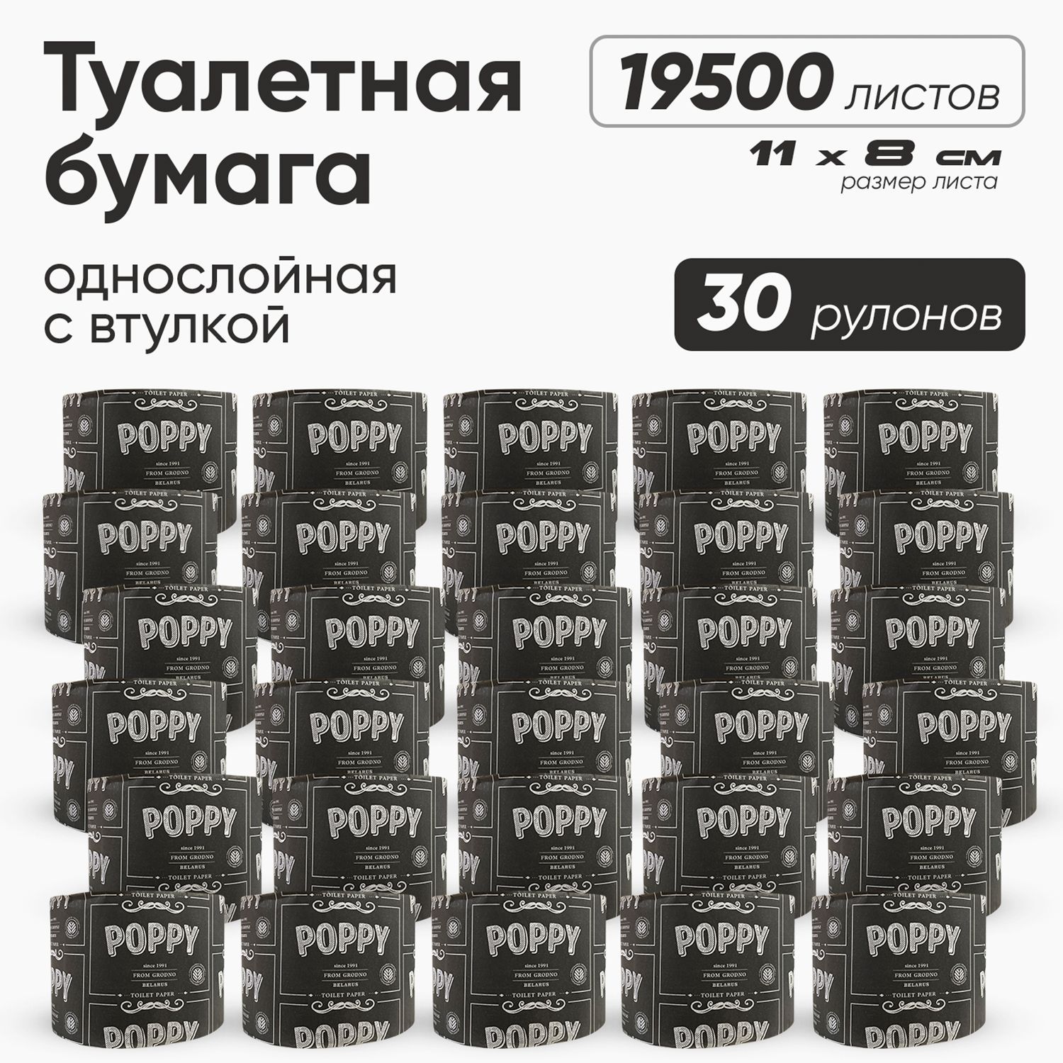 Poppy Туалетная бумага 30 шт