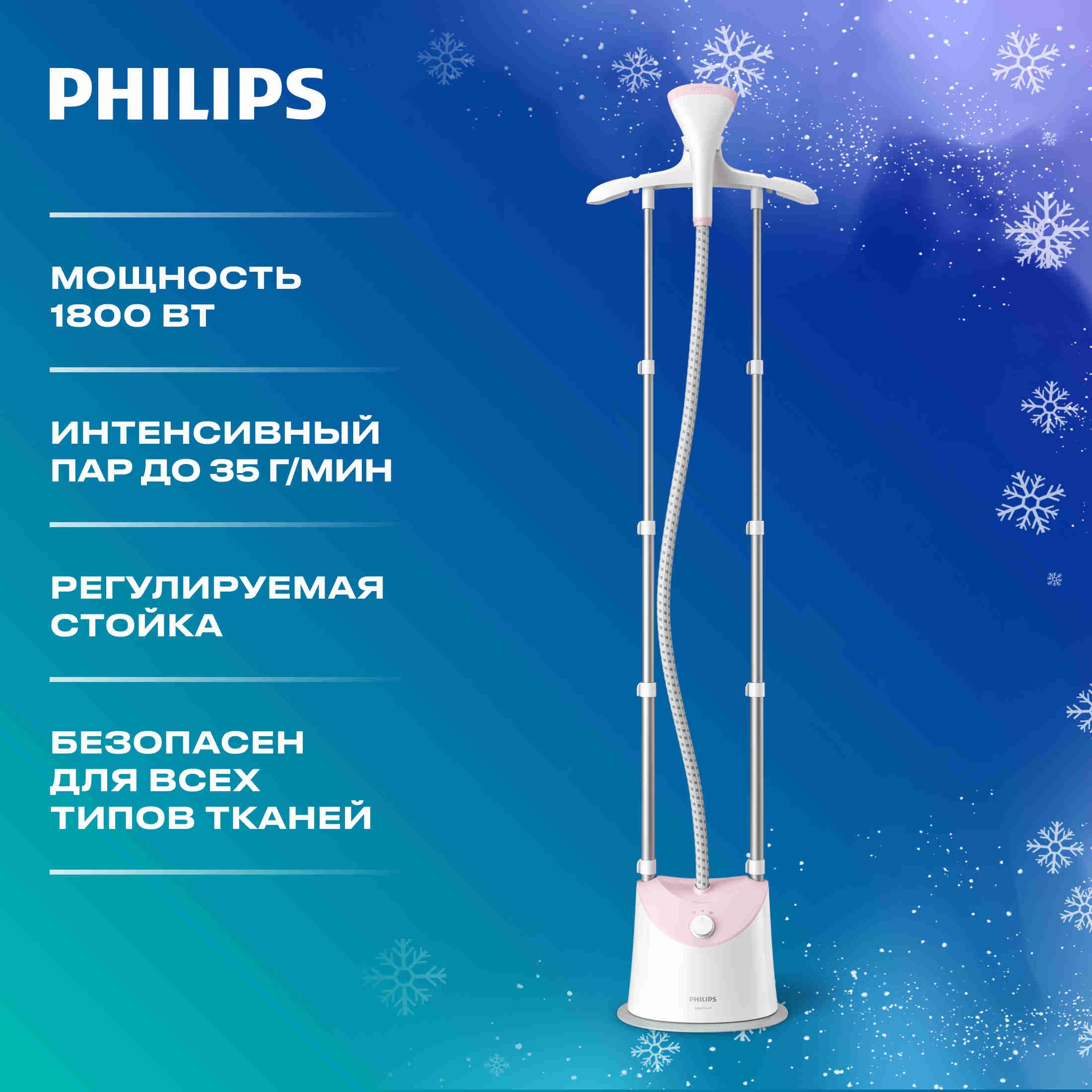 Вертикальный отпариватель Philips GC485/40