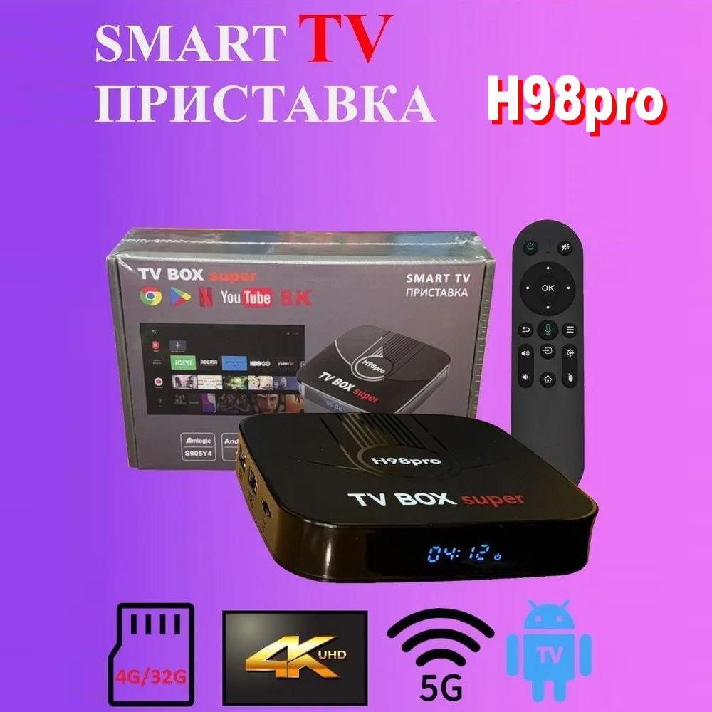 Смарт-ПриставкаH98proTVBOXAmlogicS905Y44G+32GWifiAndroid11